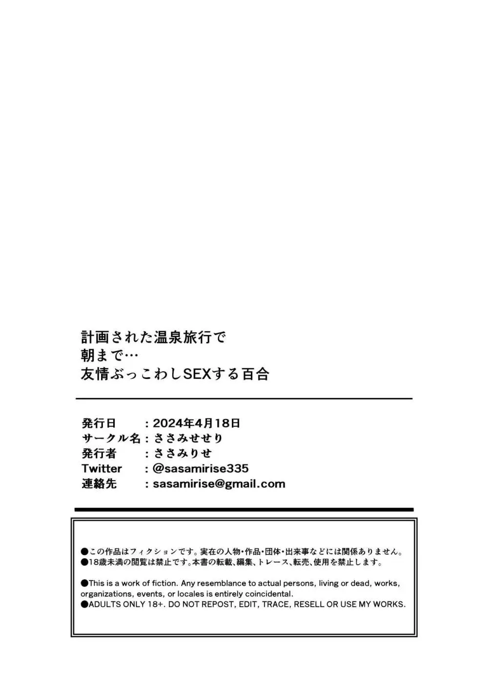 計画された温泉旅行で 朝まで… 友情ぶっこわしSEXする百合