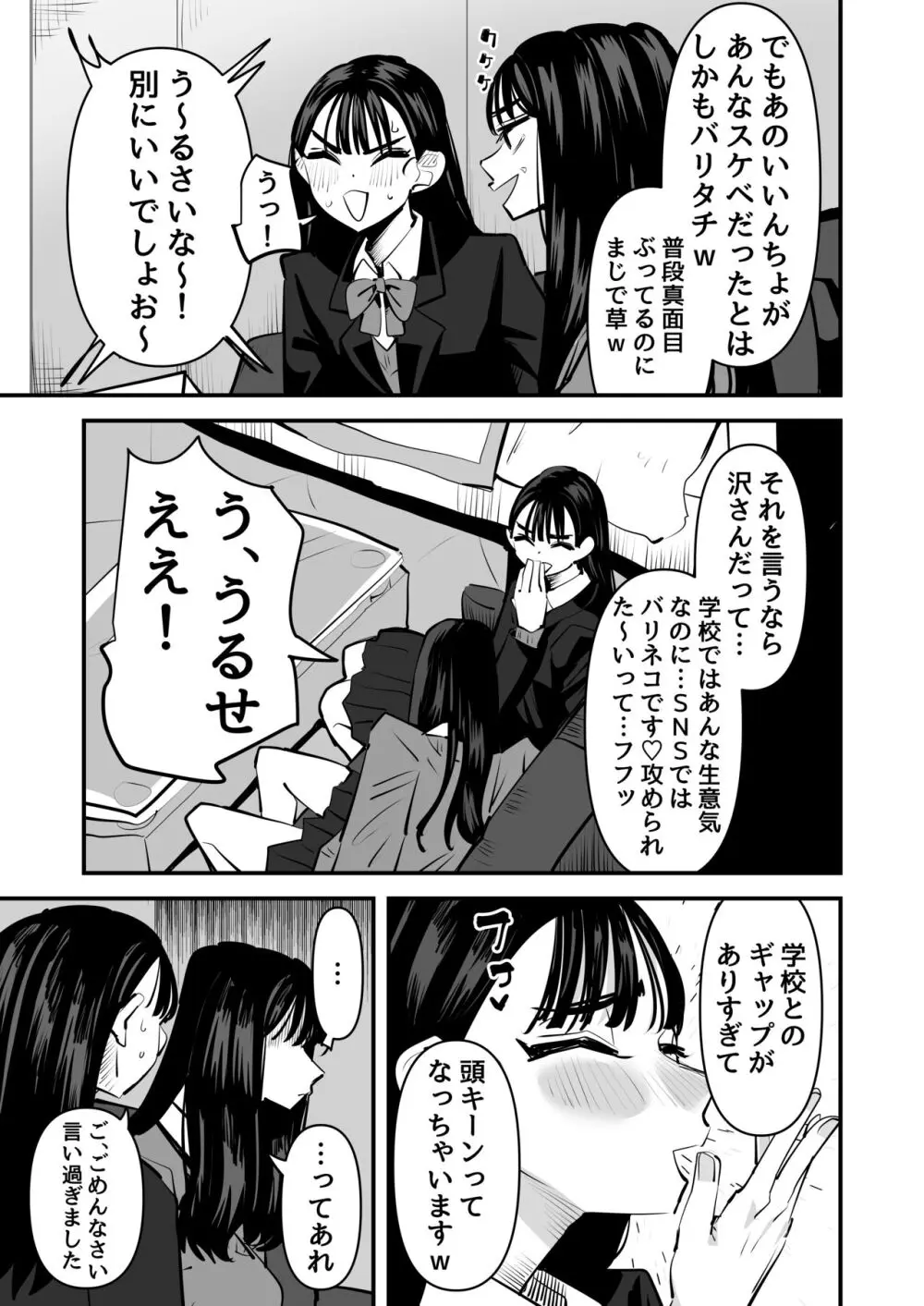 いいんちょのくせに百合セックスちょーうまくてまじむかつく