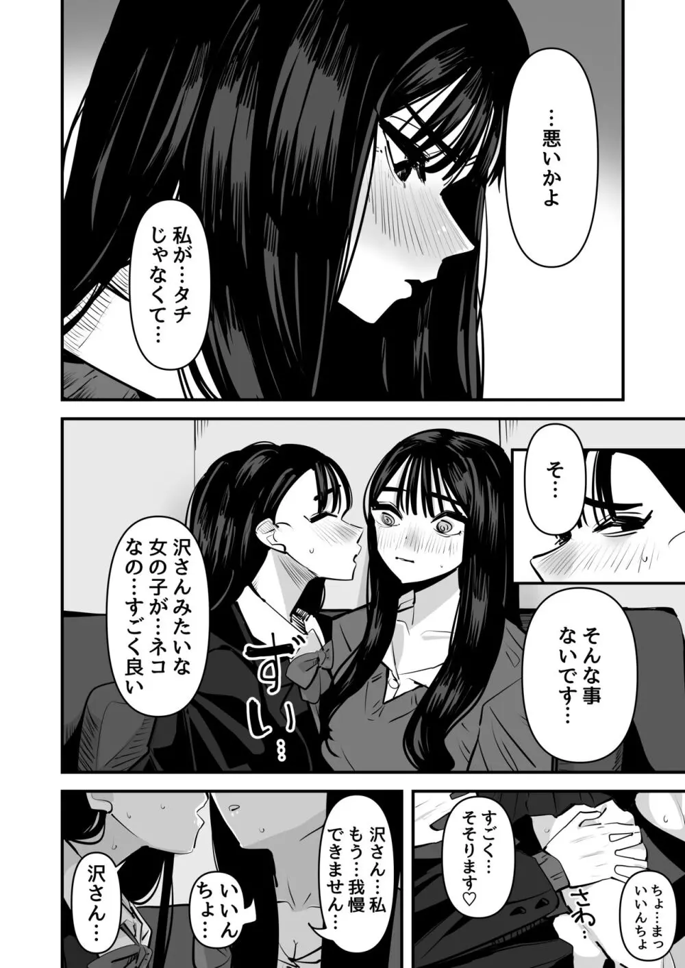 いいんちょのくせに百合セックスちょーうまくてまじむかつく