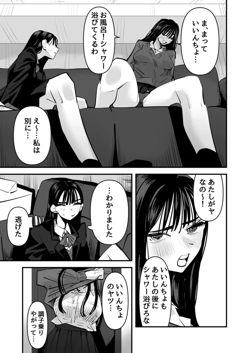 いいんちょのくせに百合セックスちょーうまくてまじむかつく