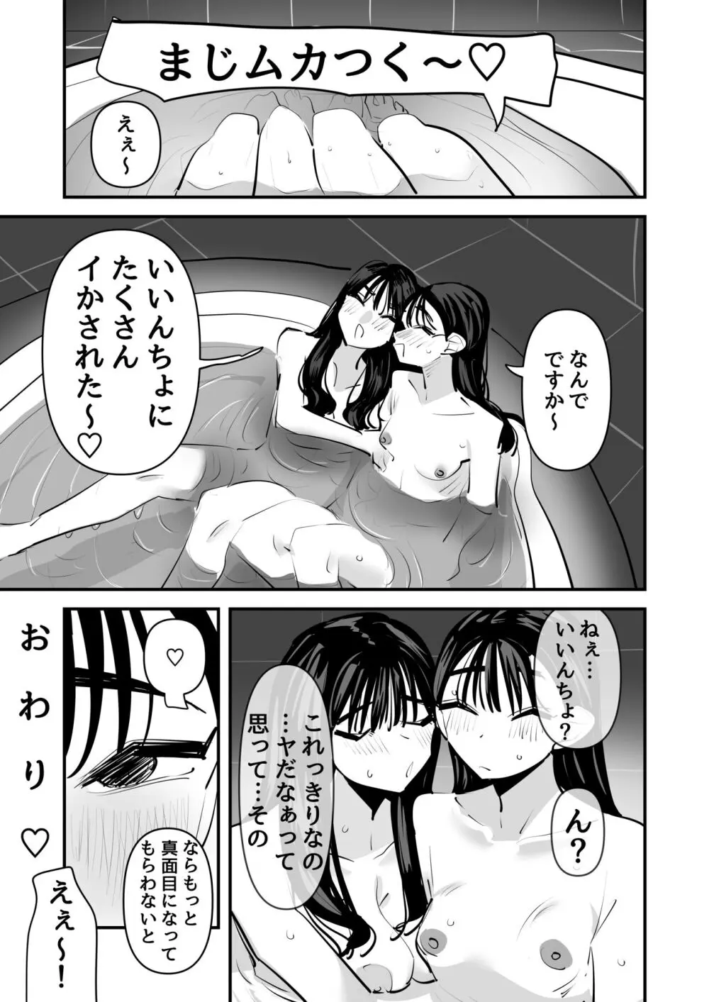 いいんちょのくせに百合セックスちょーうまくてまじむかつく