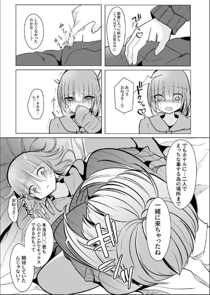 【C103新刊】[甘味きゃっと (宮瀬ぬっこ)] オフパコふたなり藍さま♡ (東方Project) [DL版]