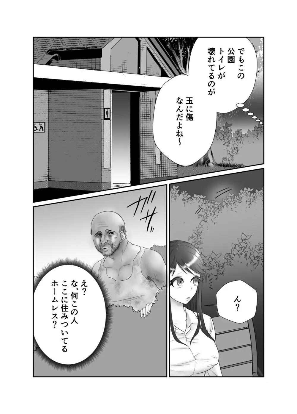 相性はホームレスが上でした。