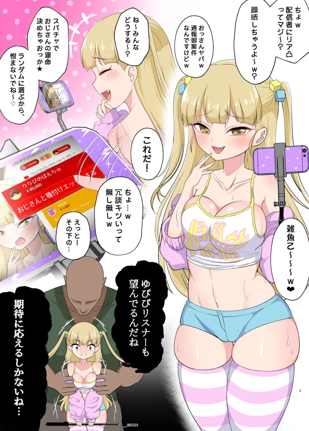 むちむち肉便器調教記録ー強気女をわからせー