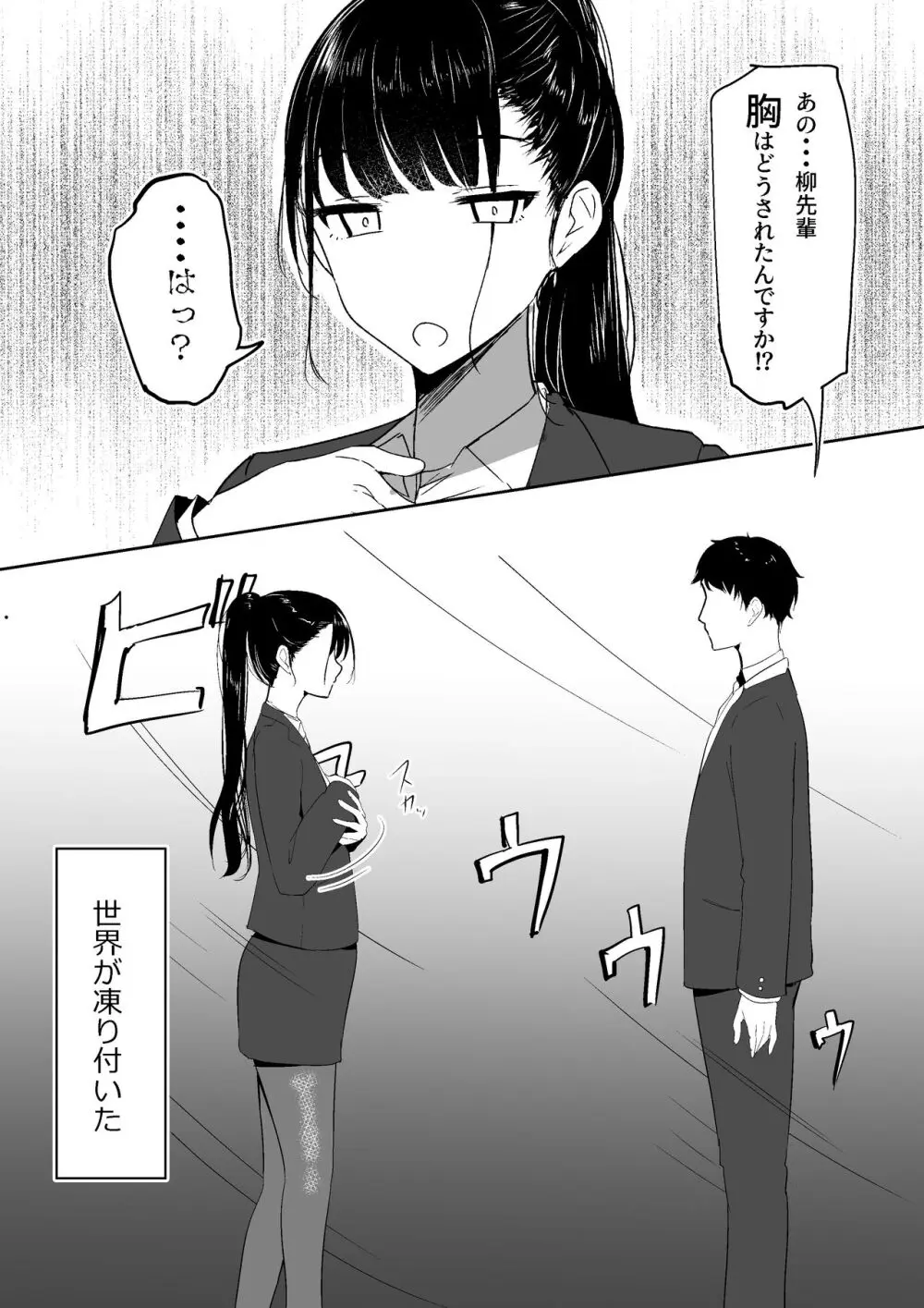 ポニテ先輩の秘密