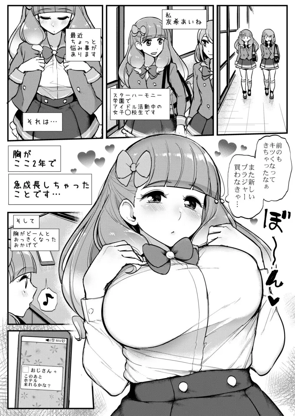 あいねちゃんのおっぱい