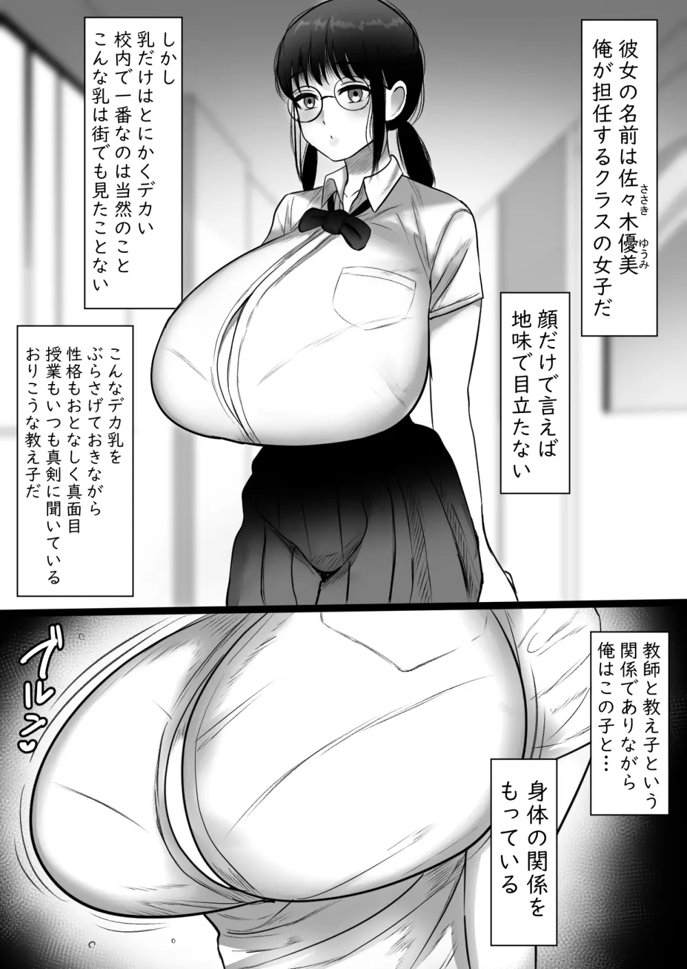 おりこう地味眼鏡爆乳との不倫交尾