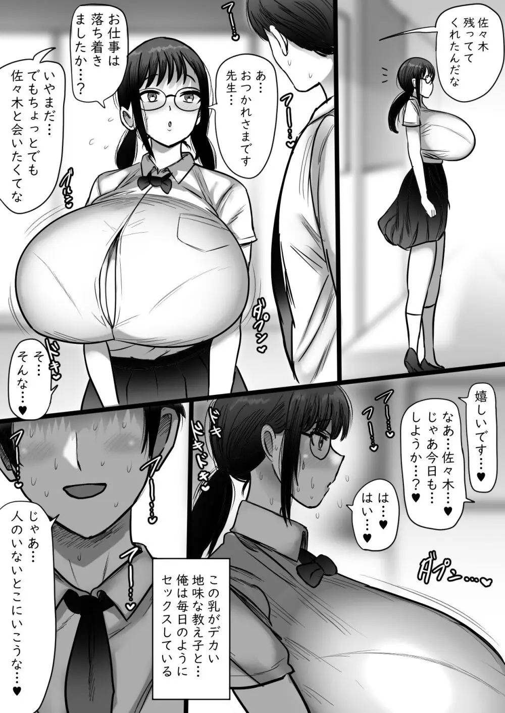 おりこう地味眼鏡爆乳との不倫交尾