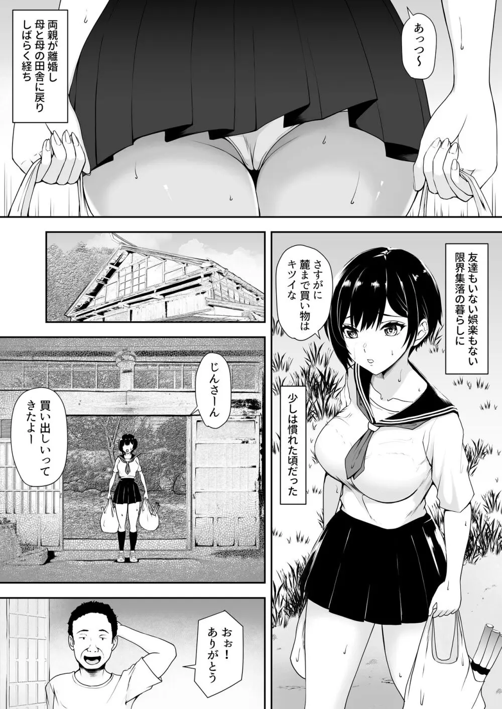 限界集落で若い女は私だけ…