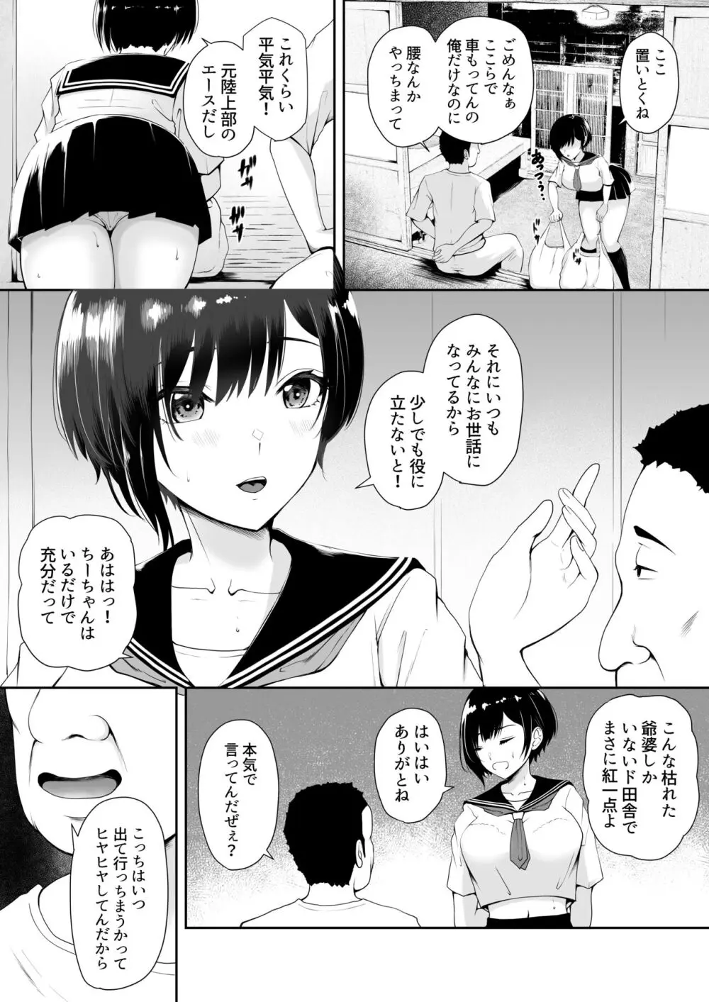 限界集落で若い女は私だけ…