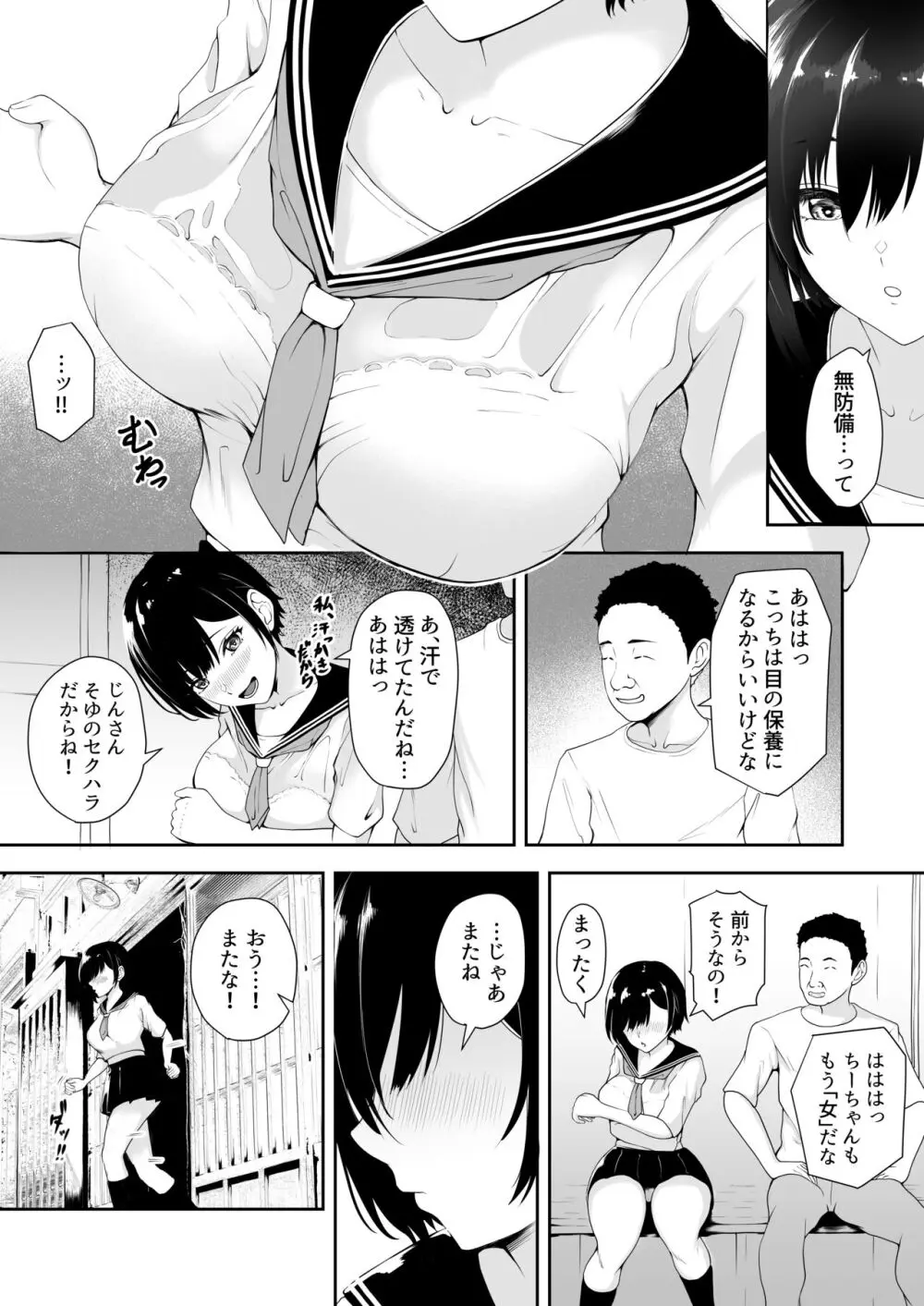 限界集落で若い女は私だけ…