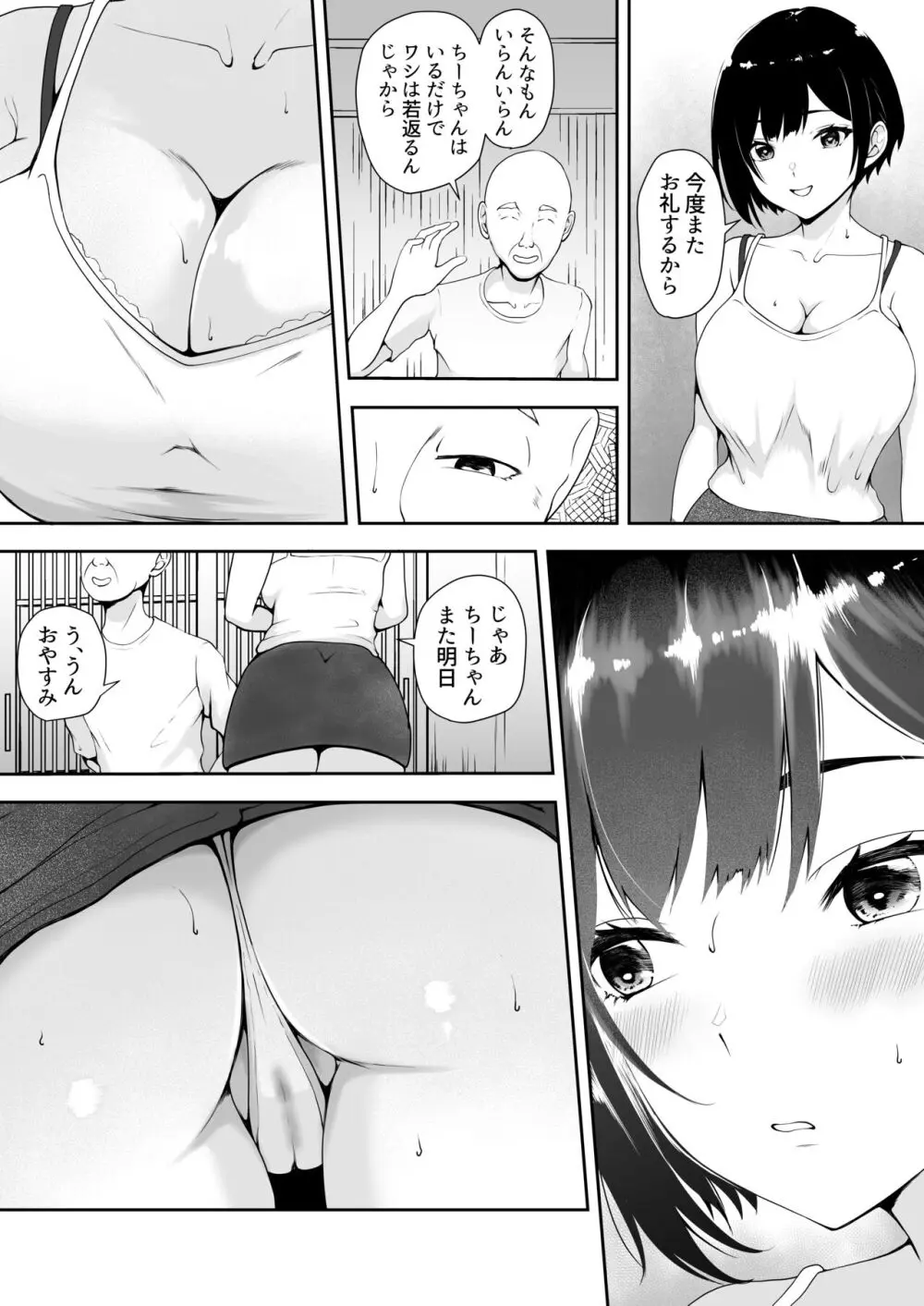 限界集落で若い女は私だけ…