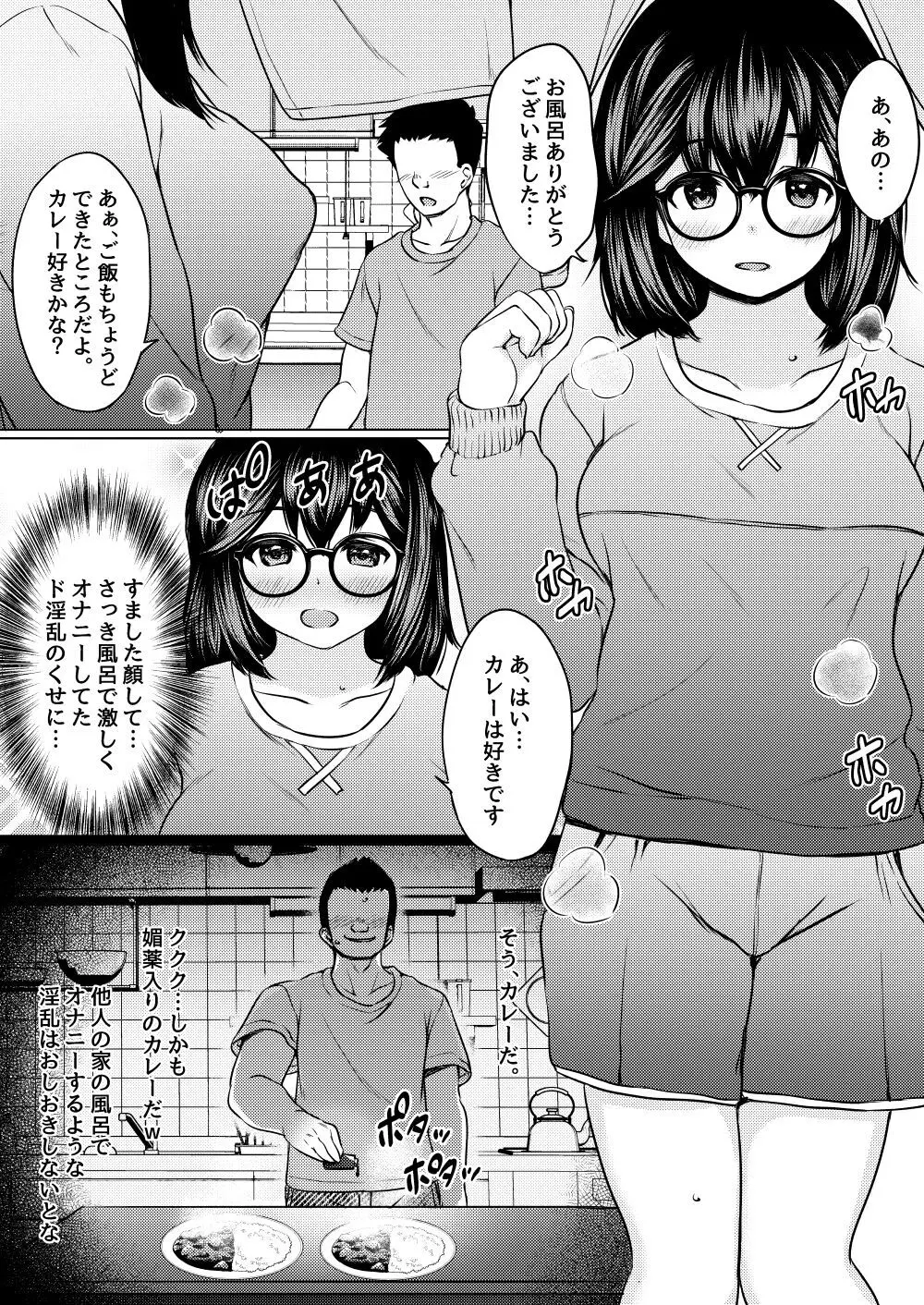 地味メガネ巨乳の姪が淫乱JKに成長して泊りに来たので媚薬を使って俺専用オナホにしたった話