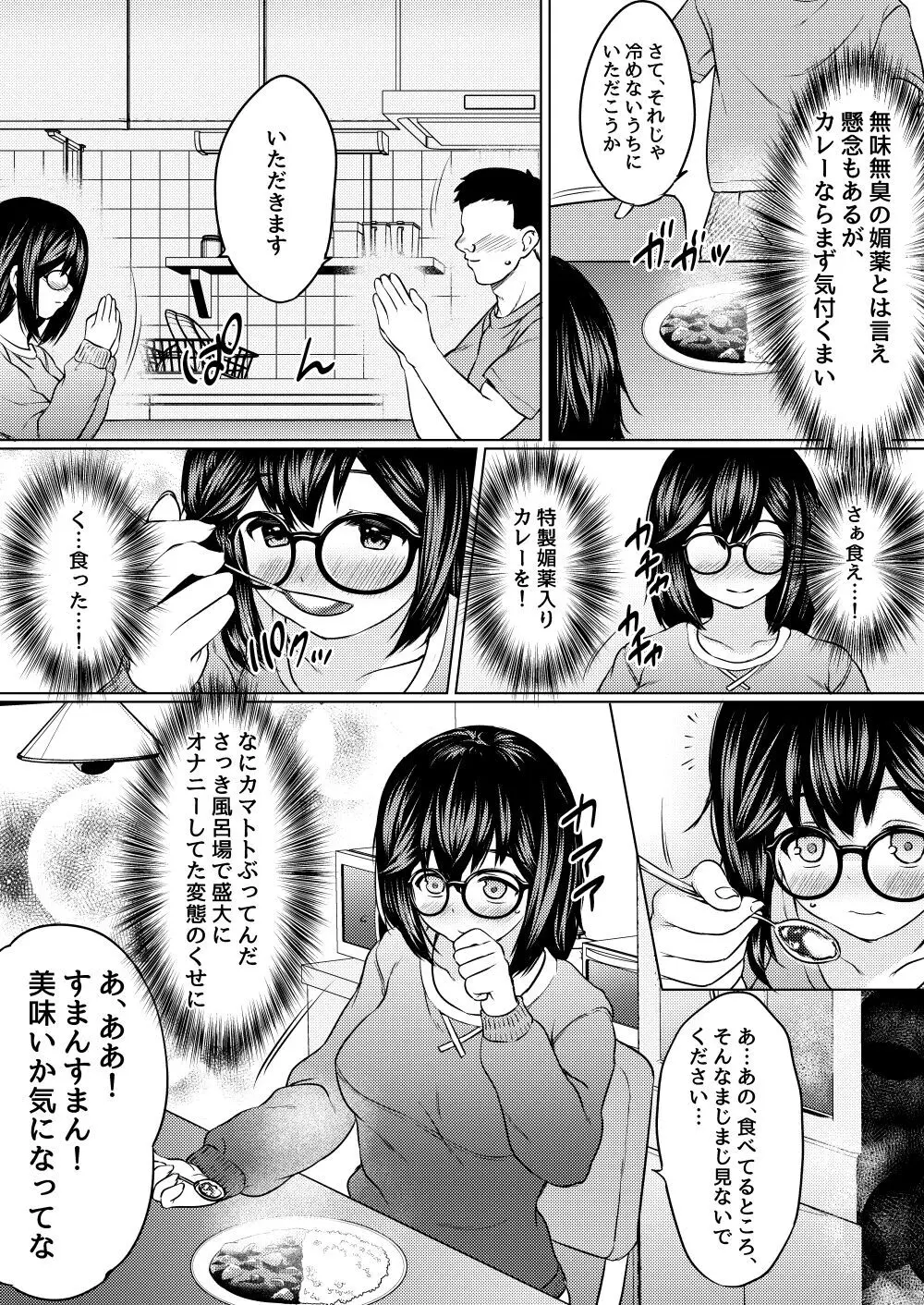 地味メガネ巨乳の姪が淫乱JKに成長して泊りに来たので媚薬を使って俺専用オナホにしたった話