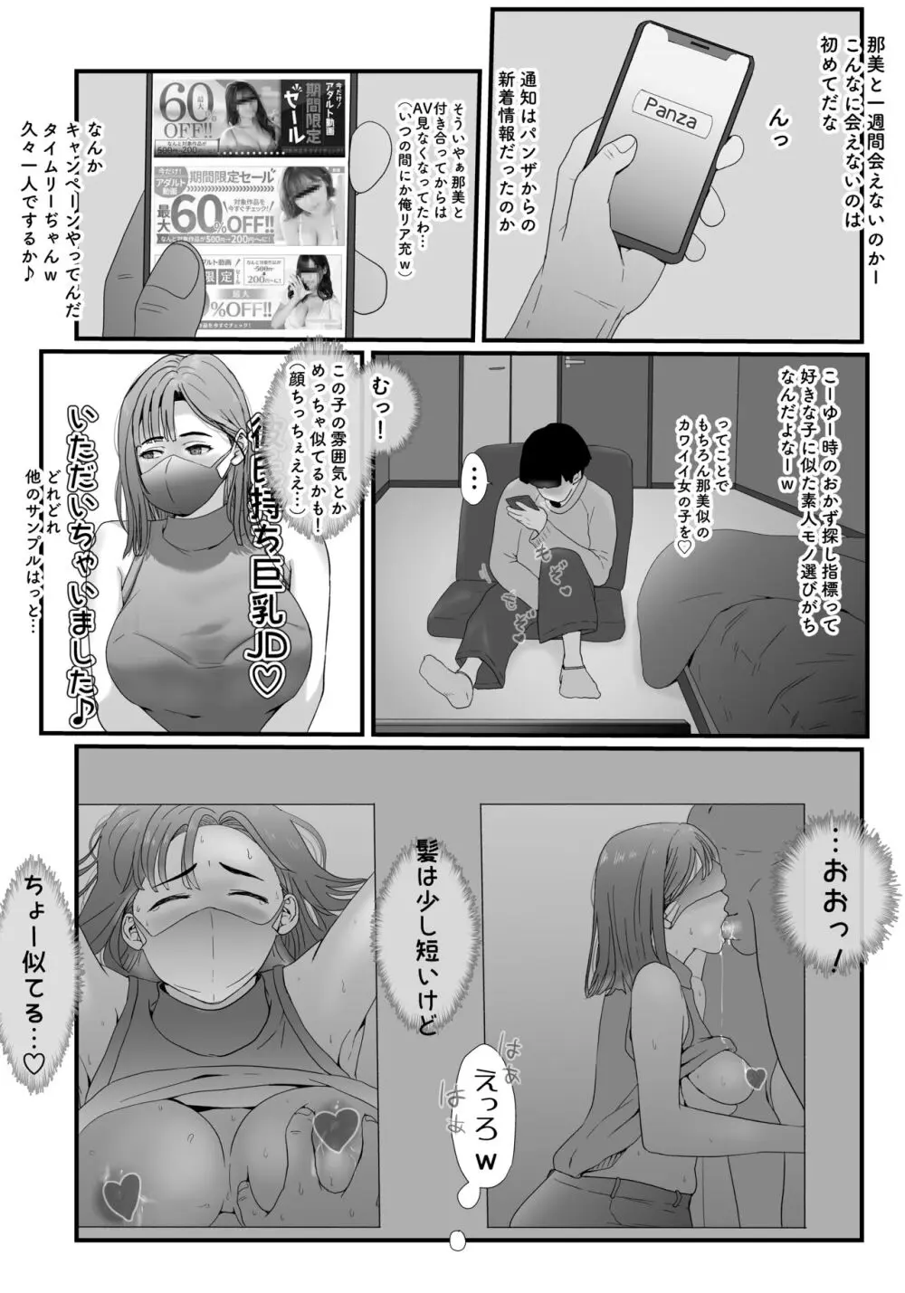 たまたま見たAVの女の子が彼女に激似すぎる。