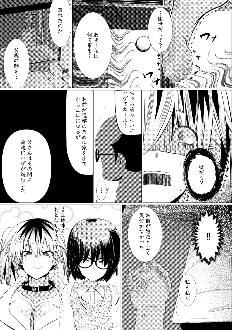 オッサン好きのギャルに犯されたら娘だった