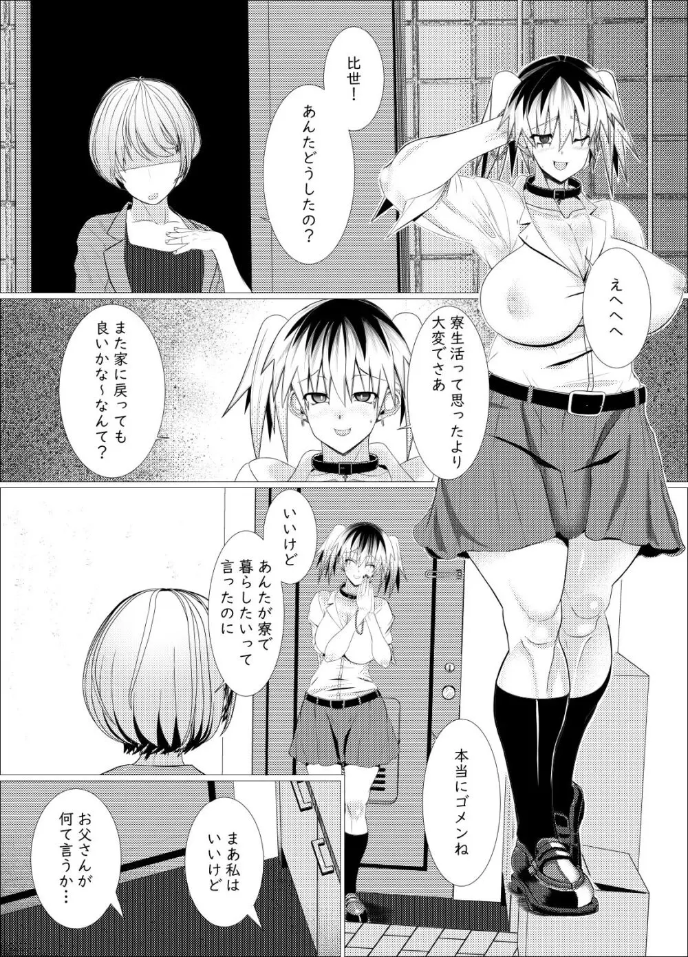 オッサン好きのギャルに犯されたら娘だった