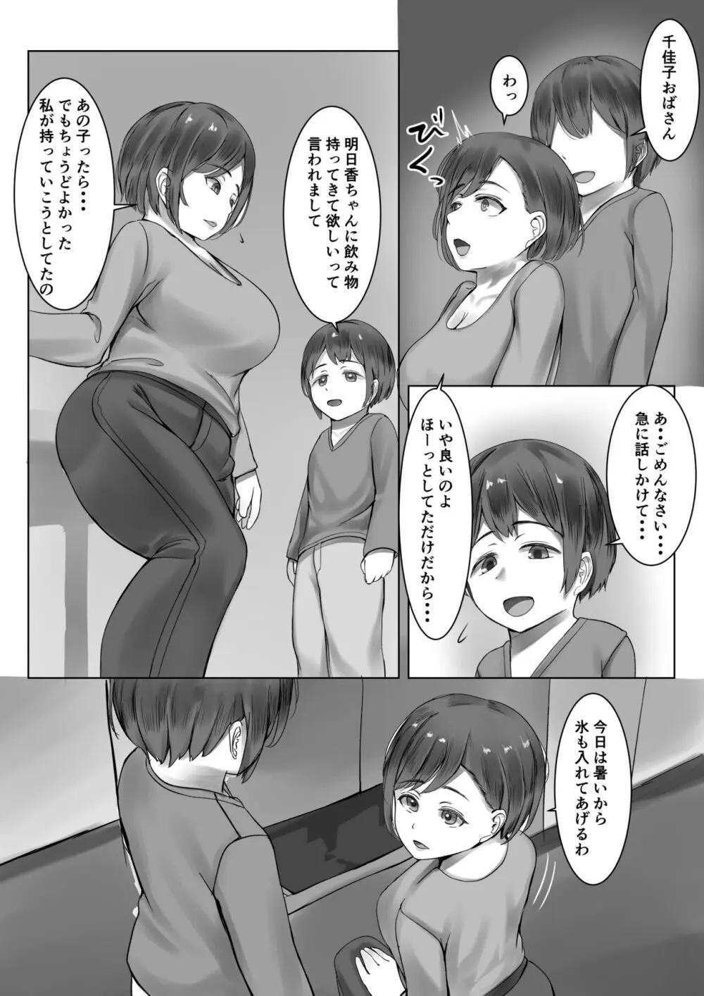 男児に性処理させられる人妻