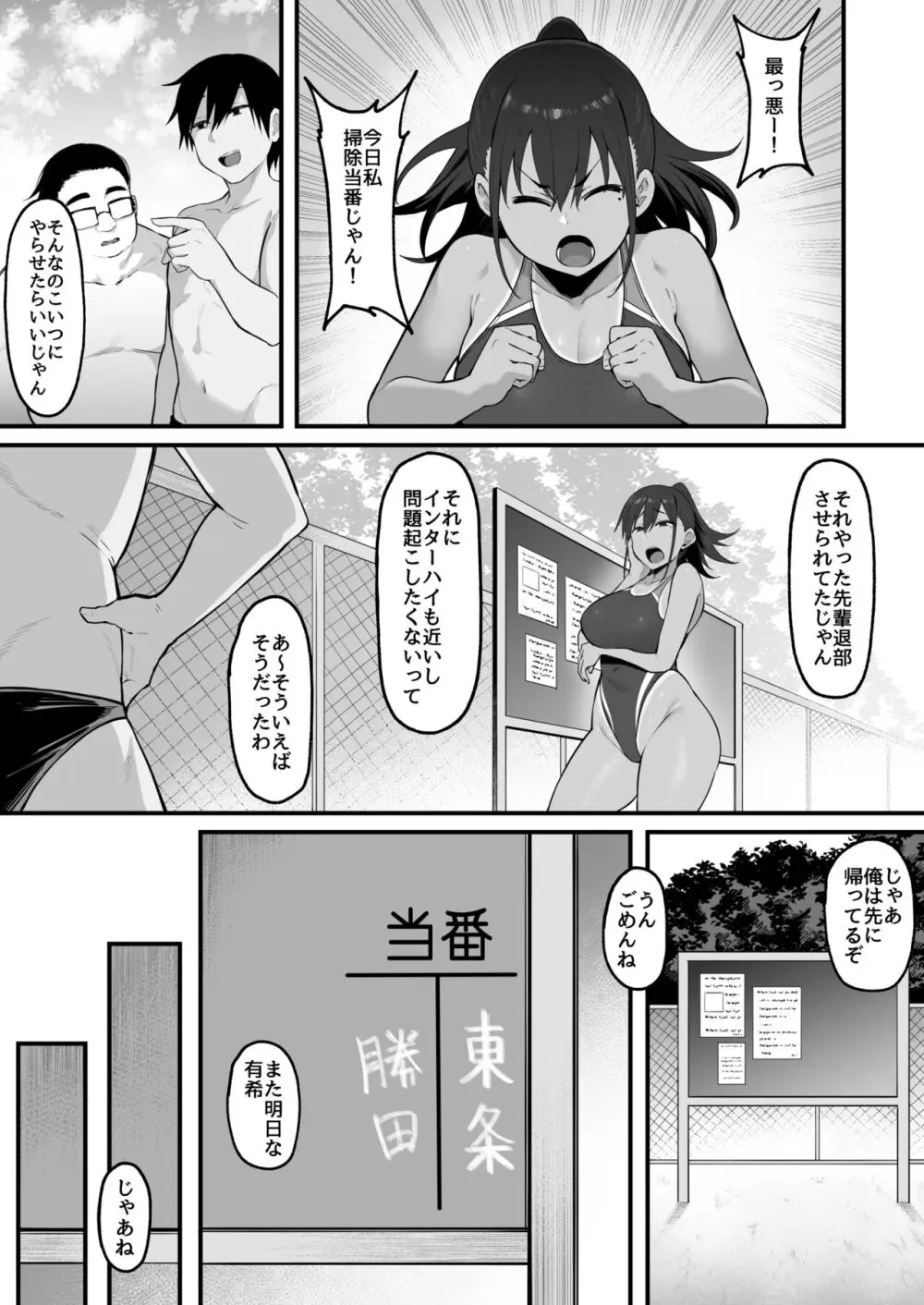 そして、彼女は僕のものになった・・・。2