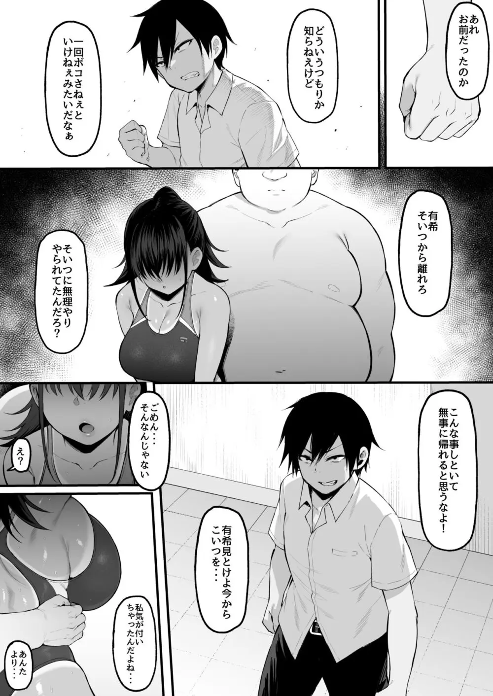 そして、彼女は僕のものになった・・・。2