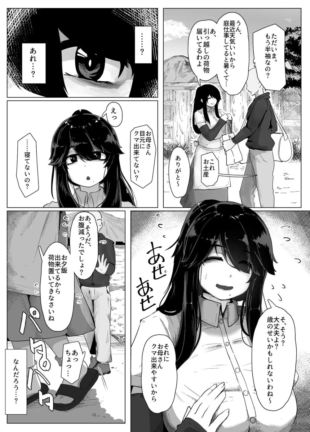 おやすみ、おかあさん