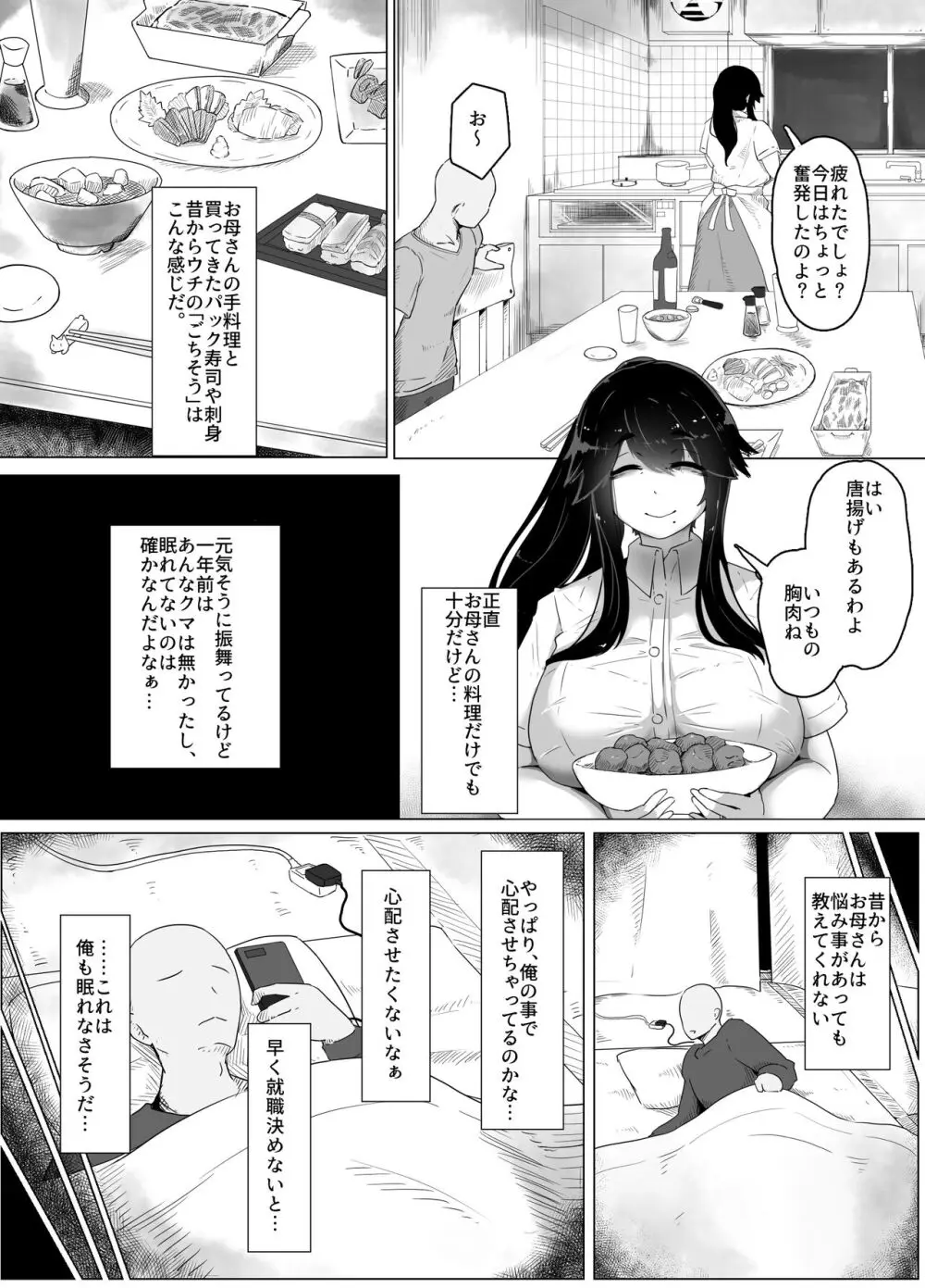 おやすみ、おかあさん