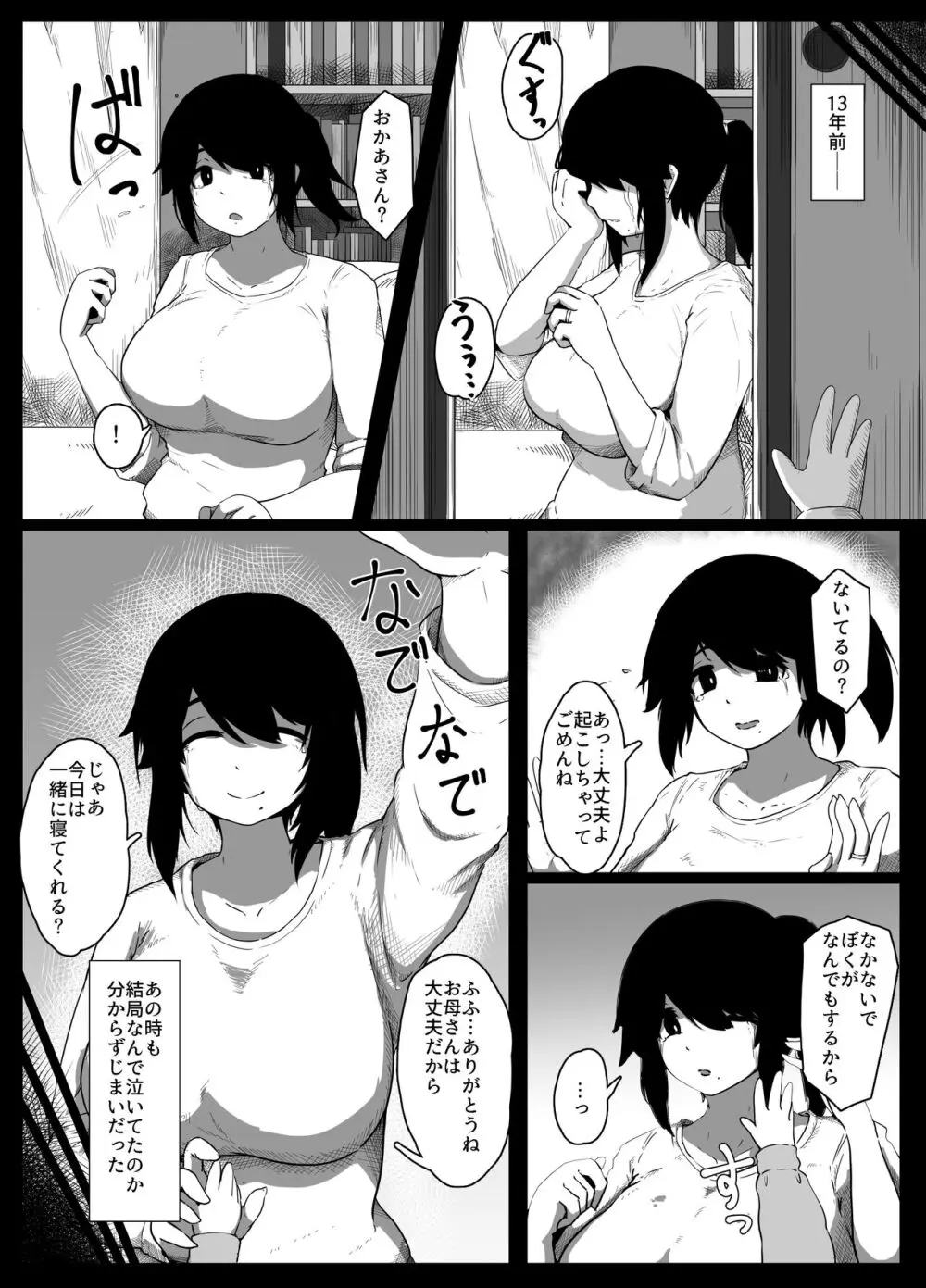 おやすみ、おかあさん