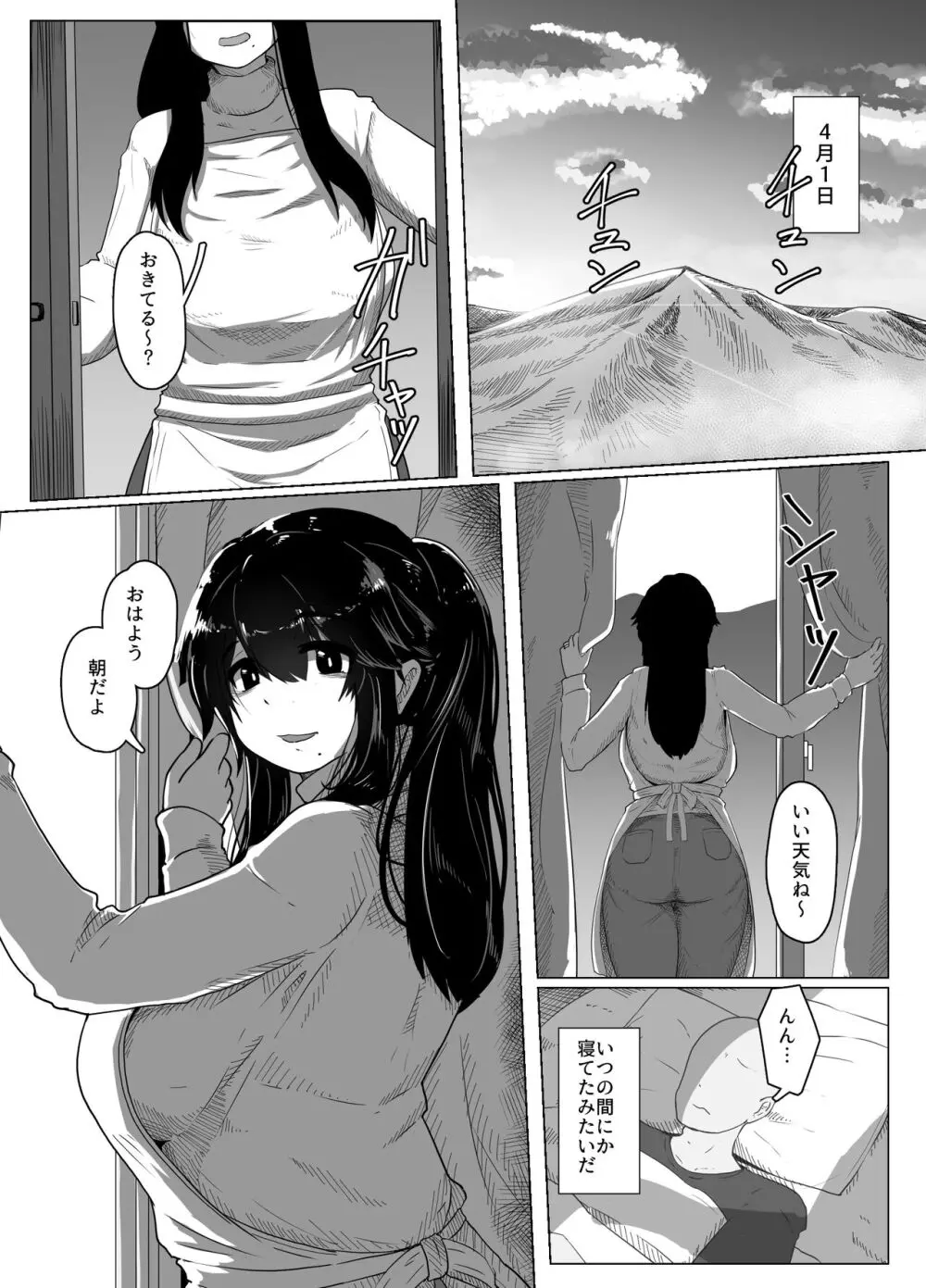 おやすみ、おかあさん