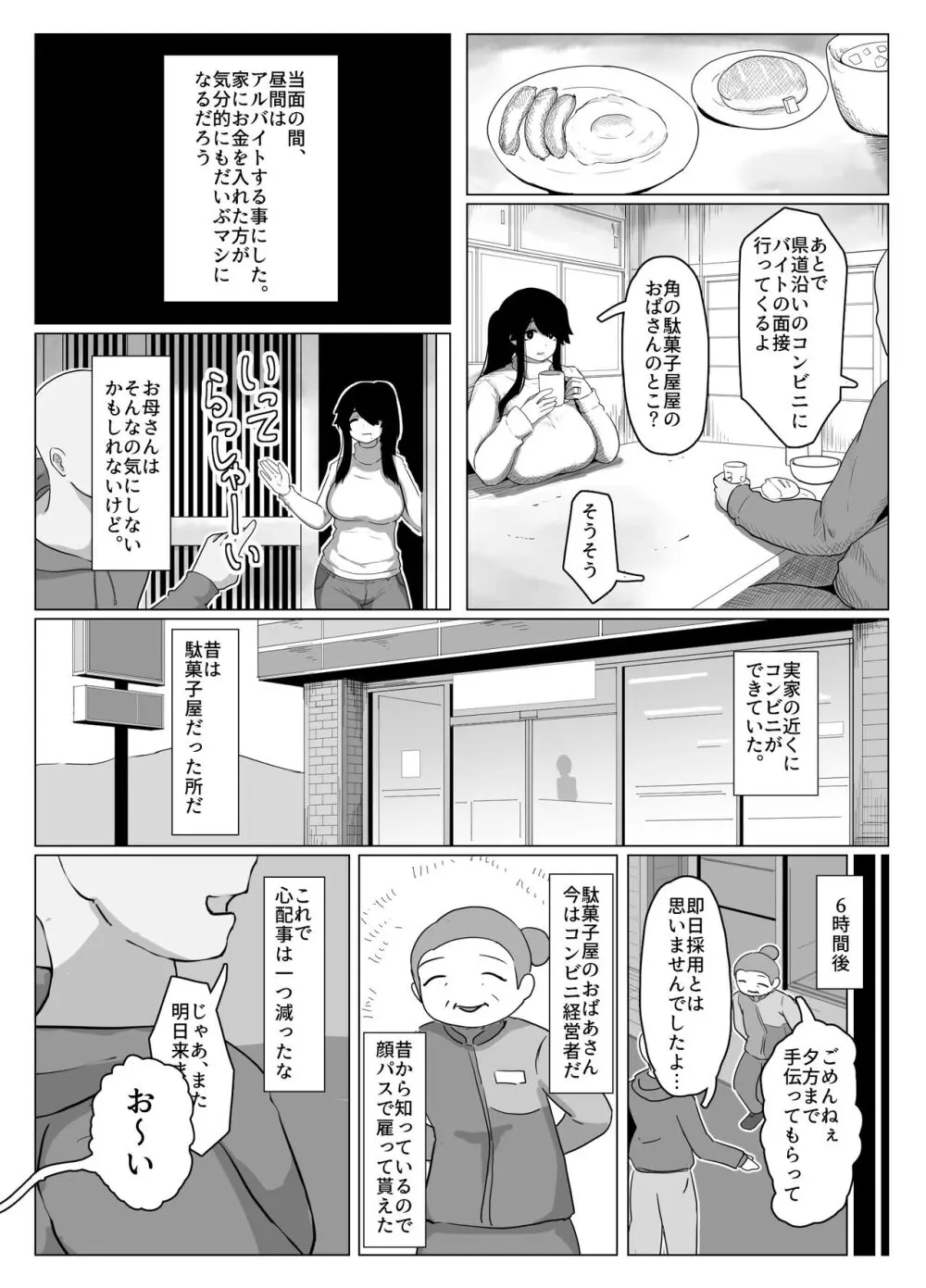 おやすみ、おかあさん