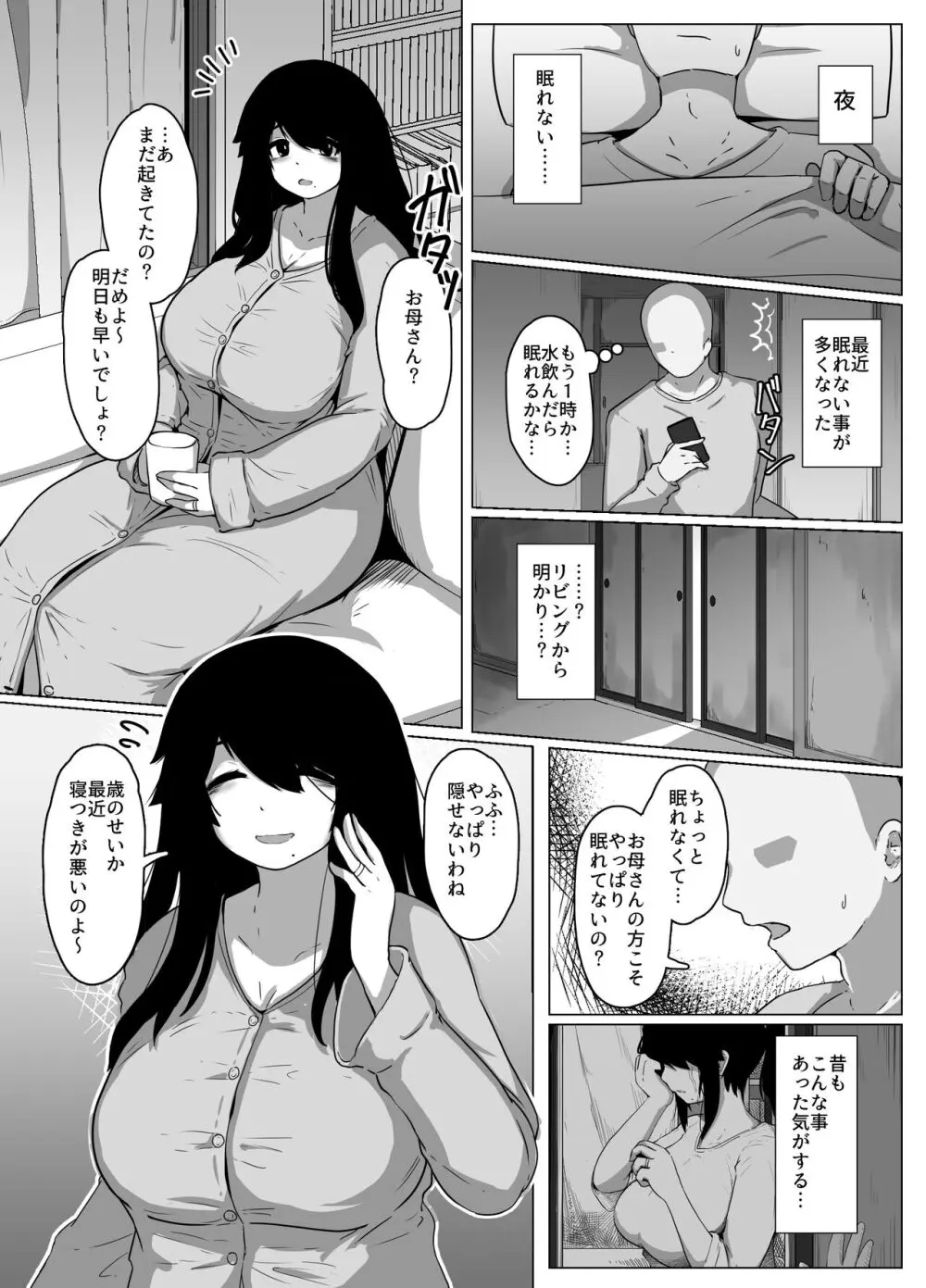 おやすみ、おかあさん