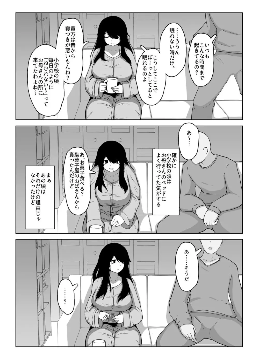 おやすみ、おかあさん