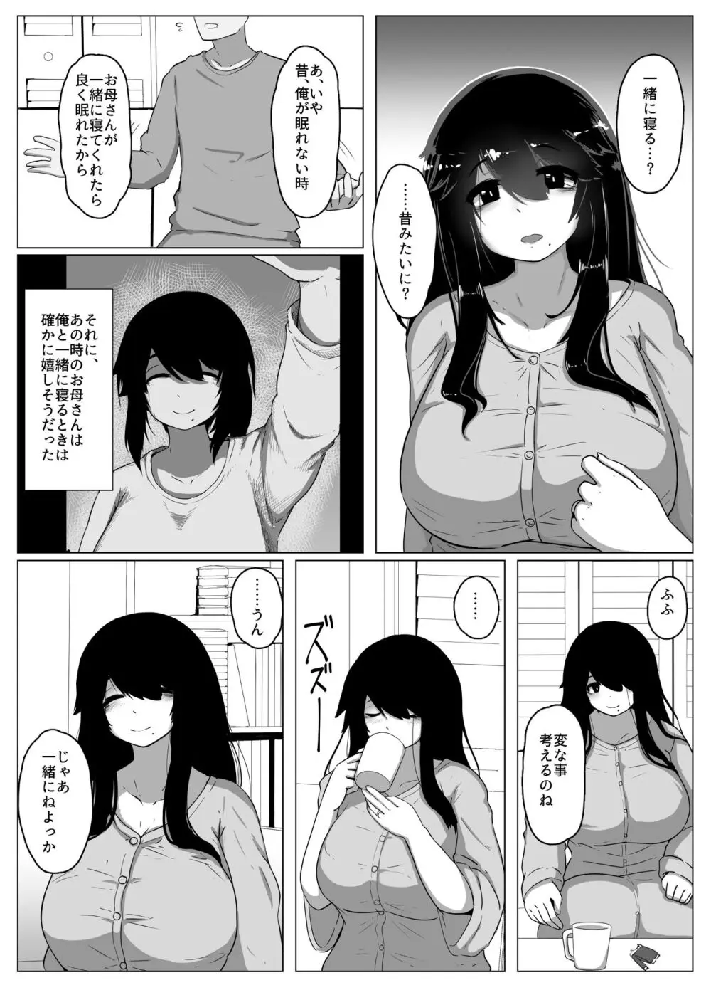 おやすみ、おかあさん