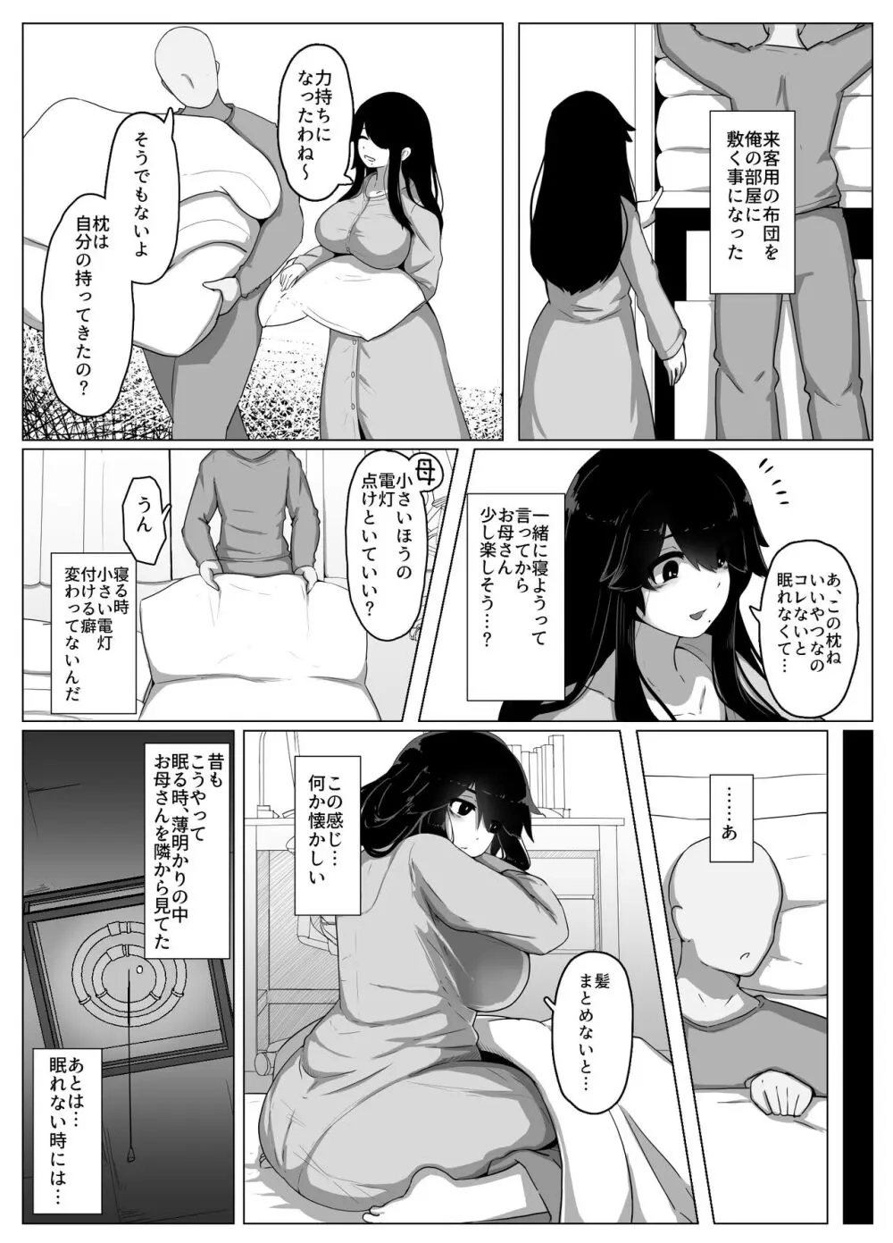 おやすみ、おかあさん