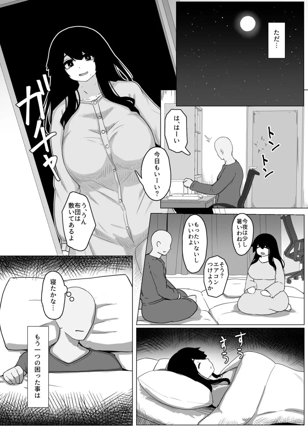 おやすみ、おかあさん