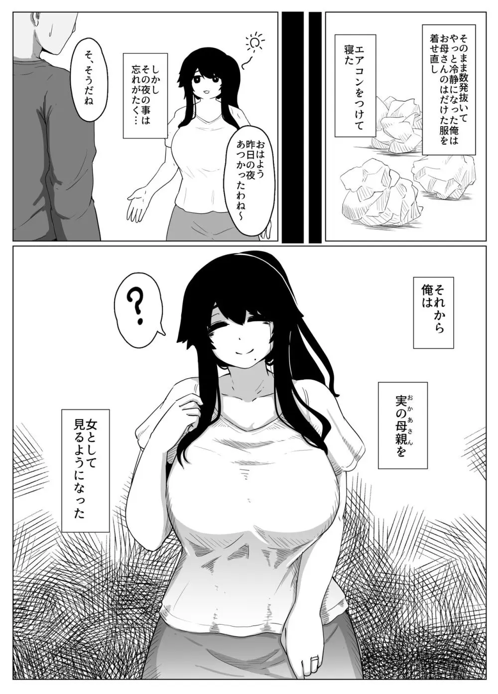 おやすみ、おかあさん