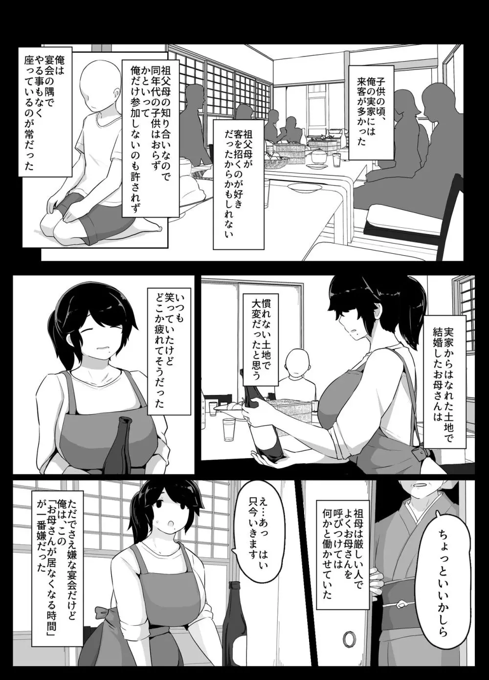 おやすみ、おかあさん