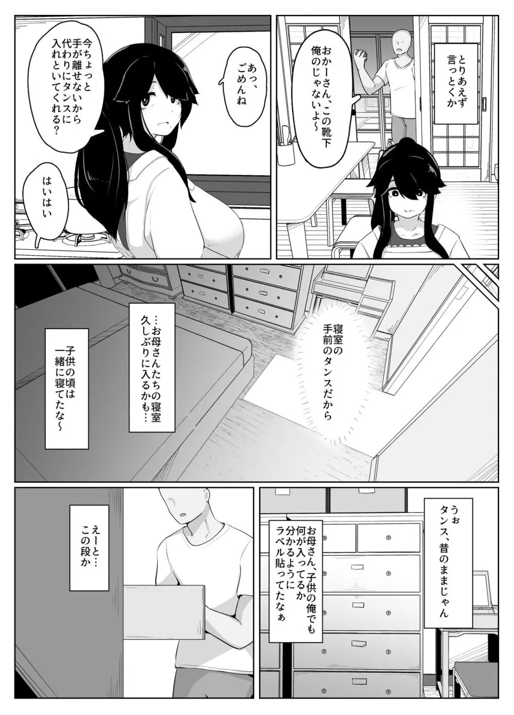 おやすみ、おかあさん