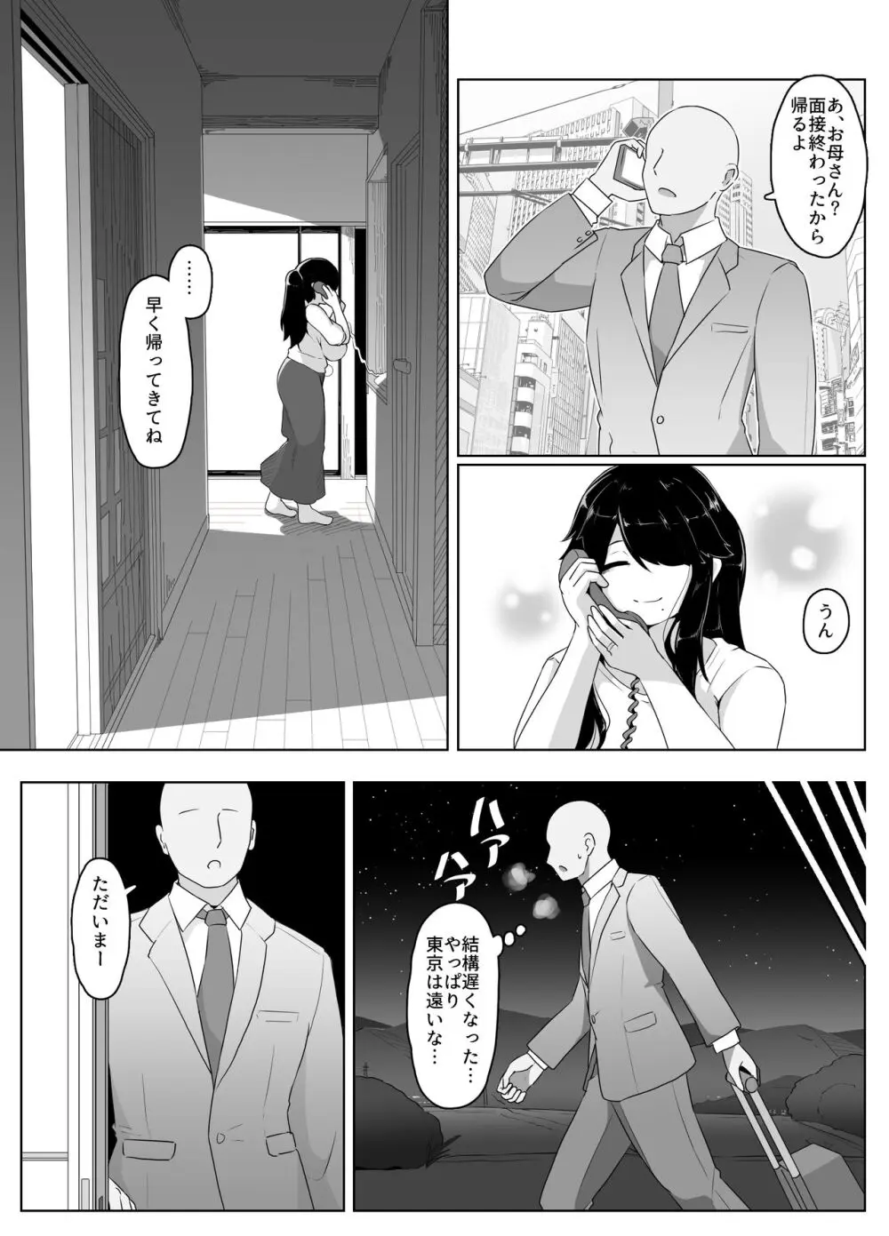 おやすみ、おかあさん