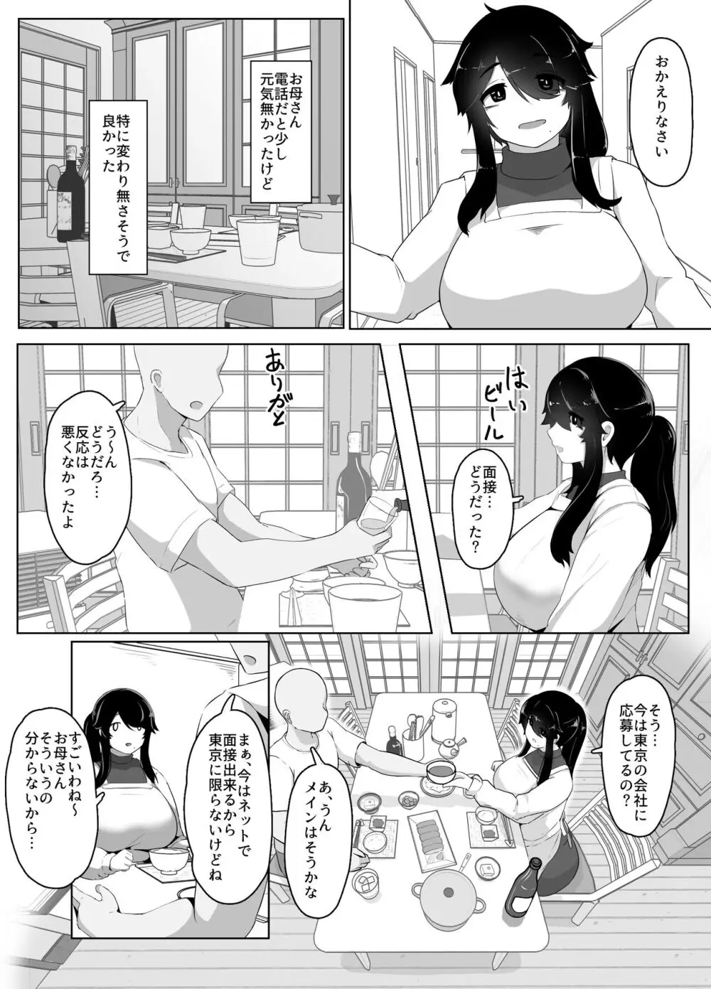 おやすみ、おかあさん