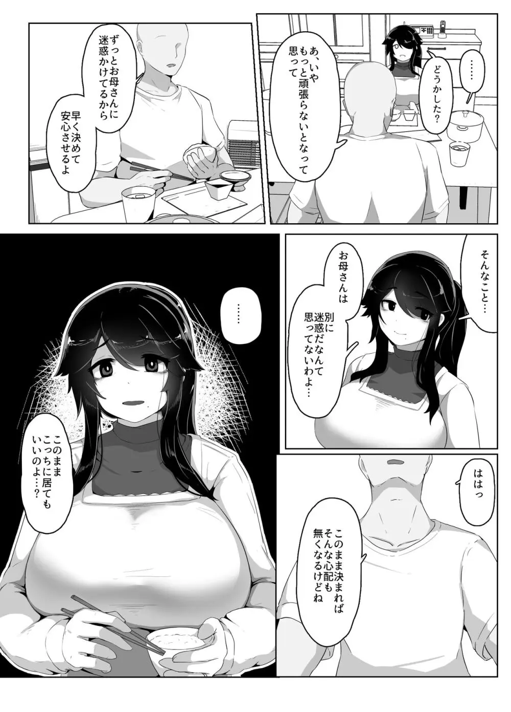 おやすみ、おかあさん