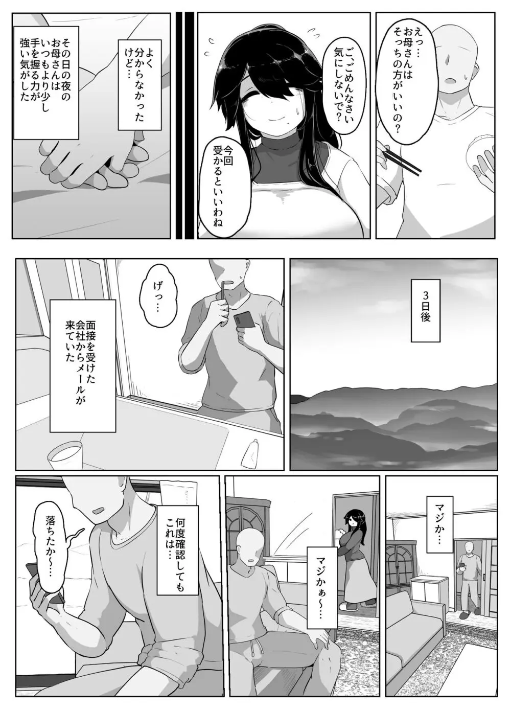 おやすみ、おかあさん