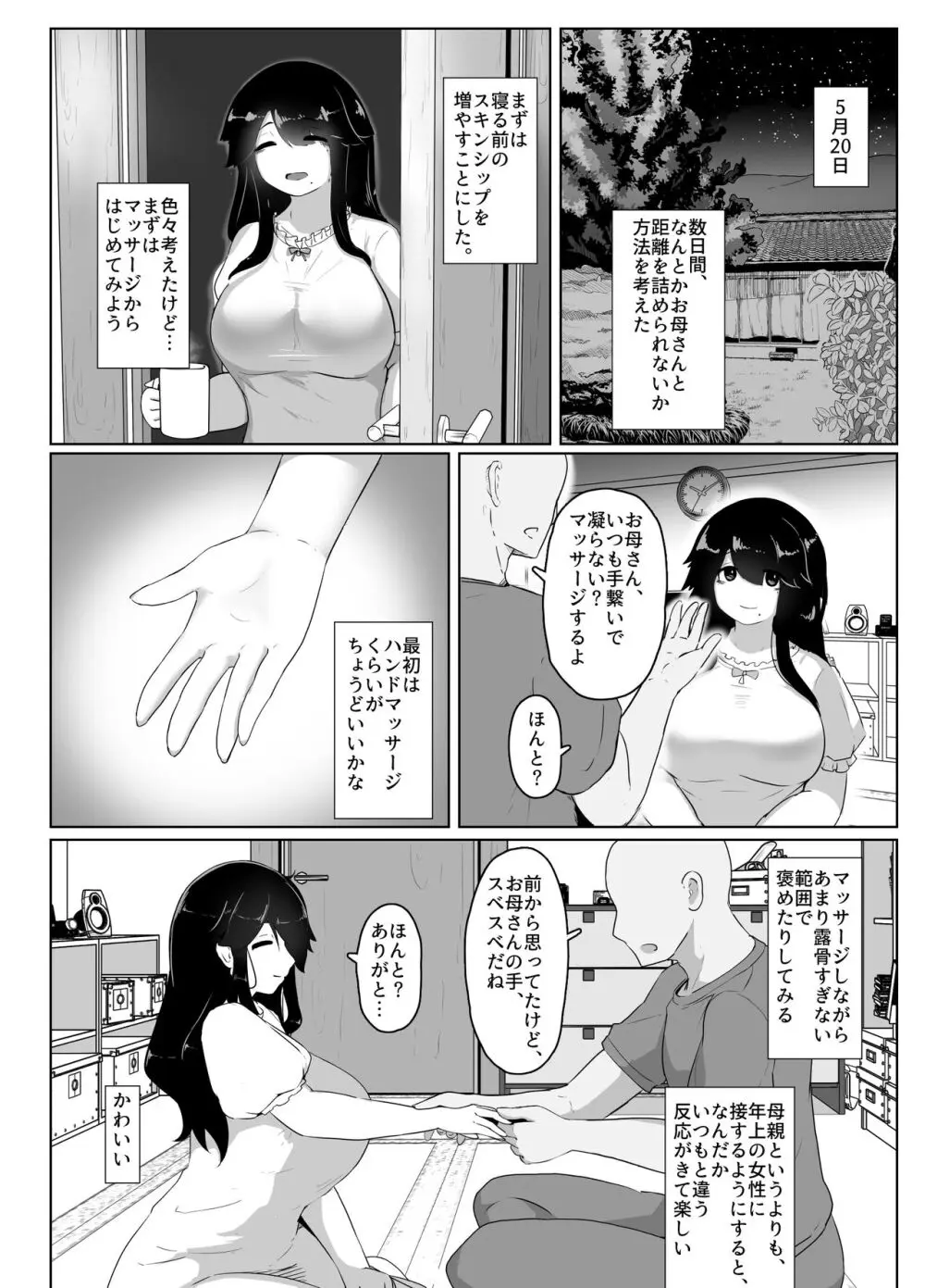 おやすみ、おかあさん