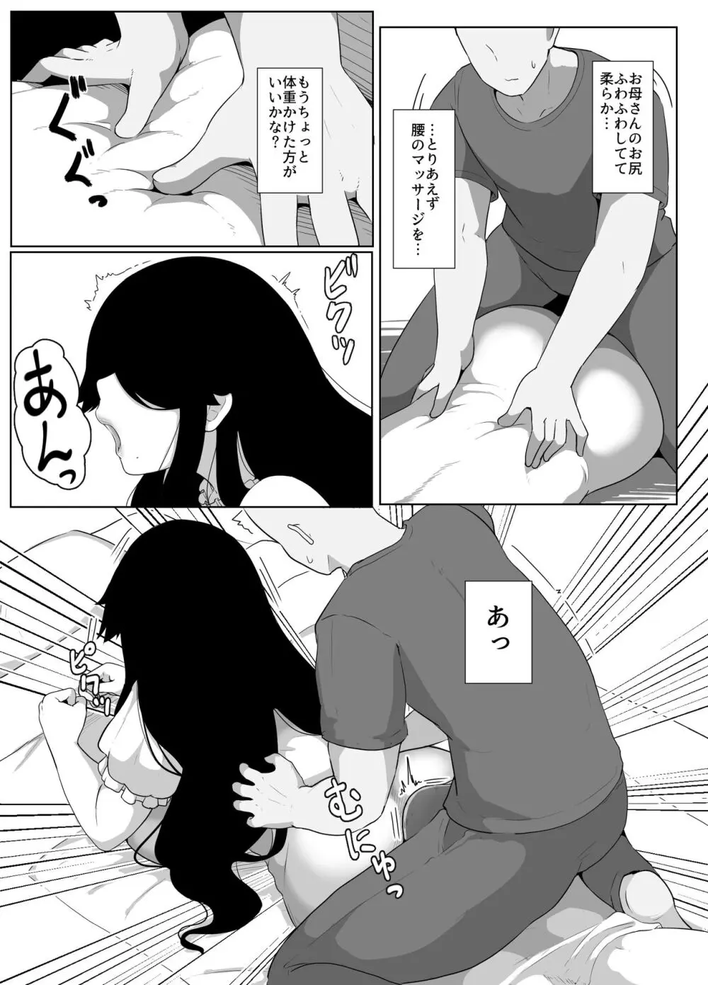 おやすみ、おかあさん