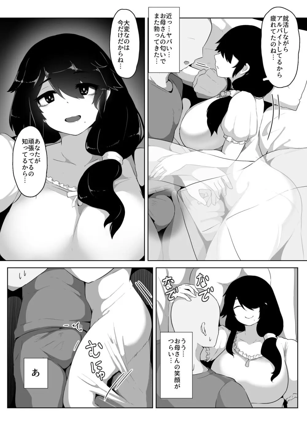 おやすみ、おかあさん