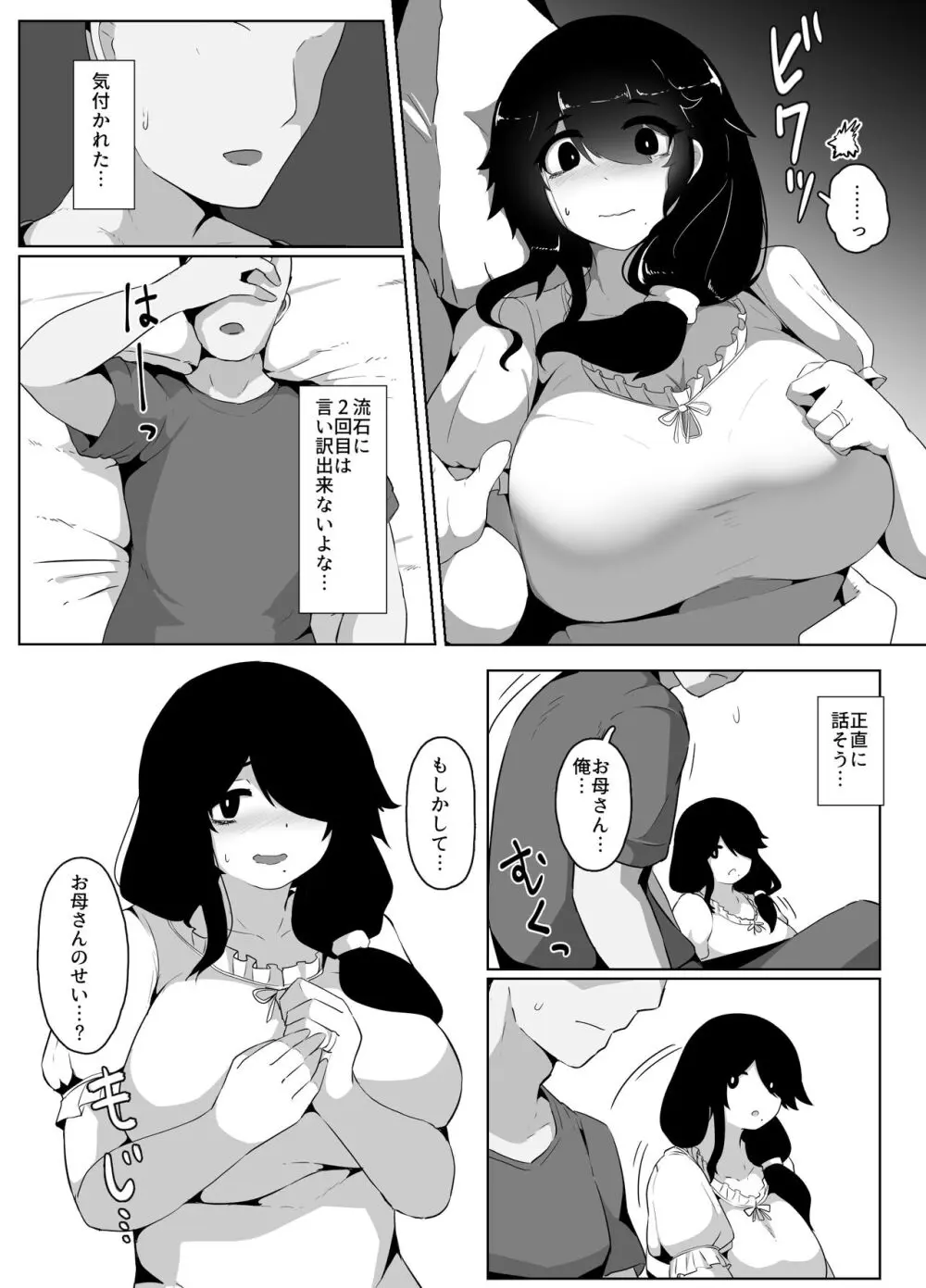 おやすみ、おかあさん