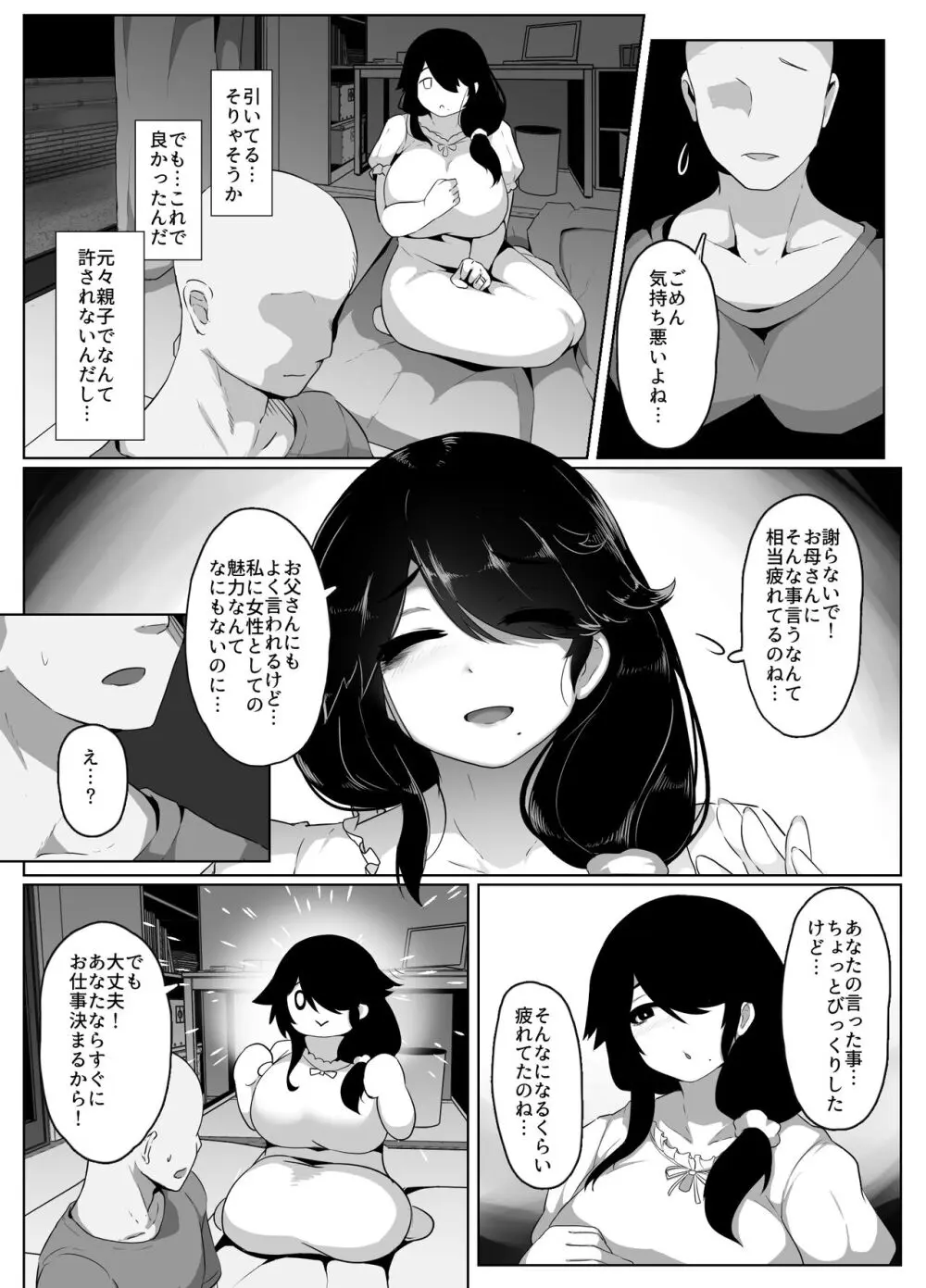 おやすみ、おかあさん