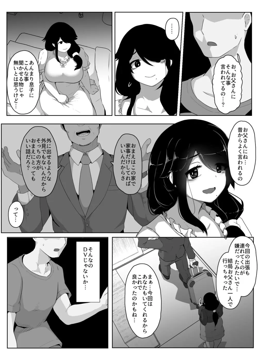 おやすみ、おかあさん