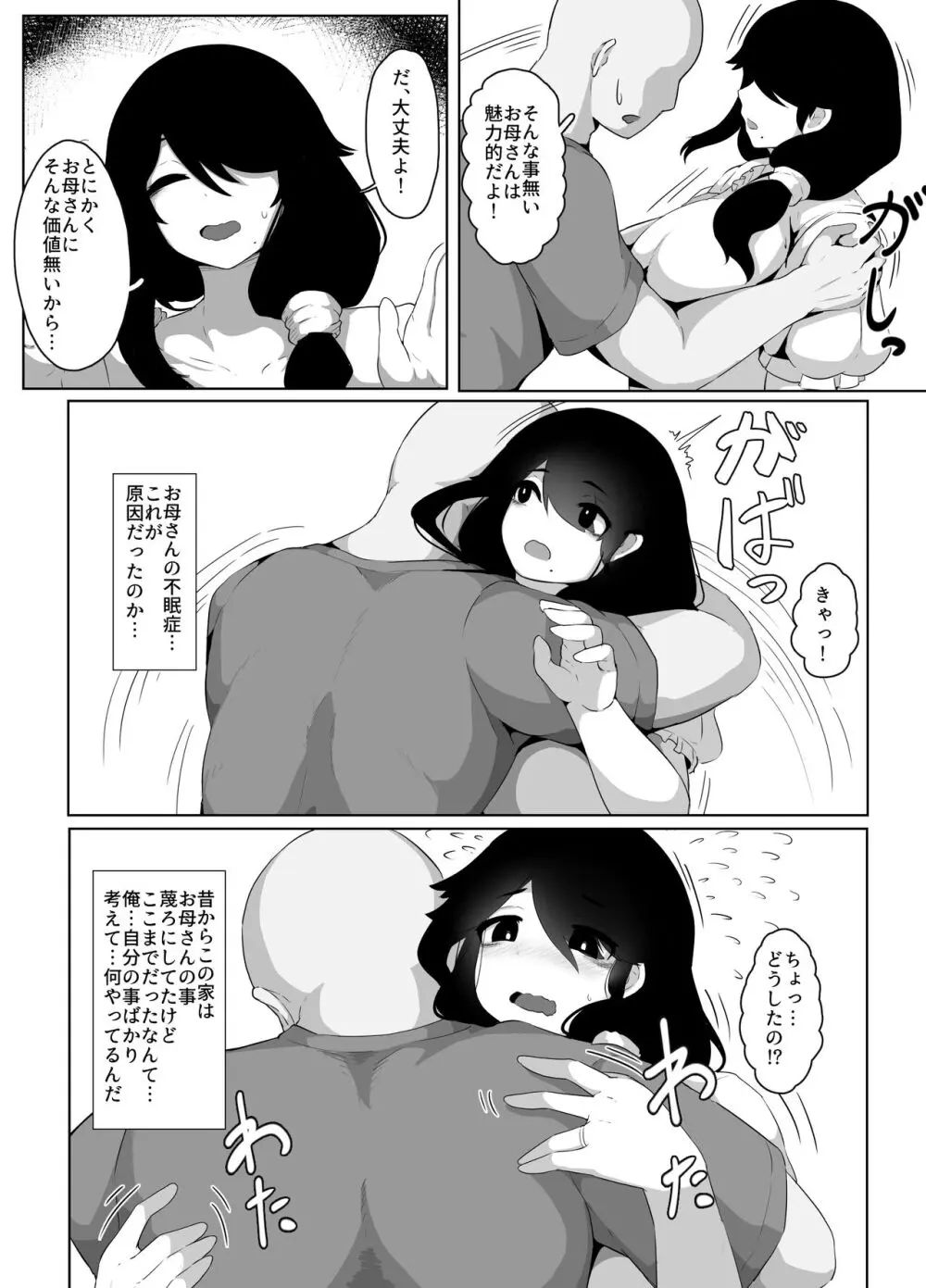 おやすみ、おかあさん