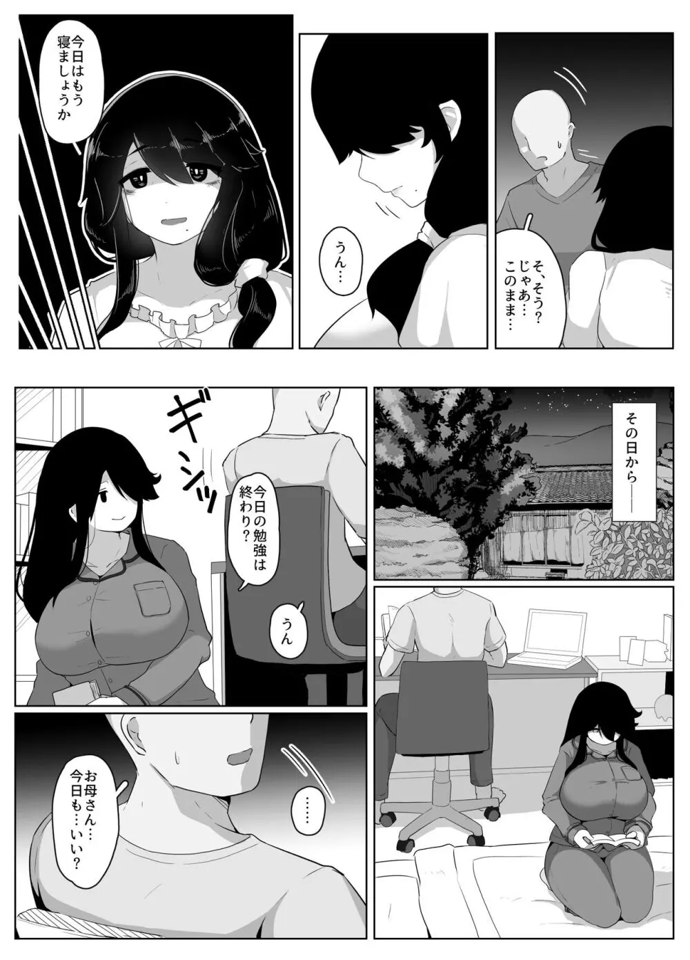 おやすみ、おかあさん