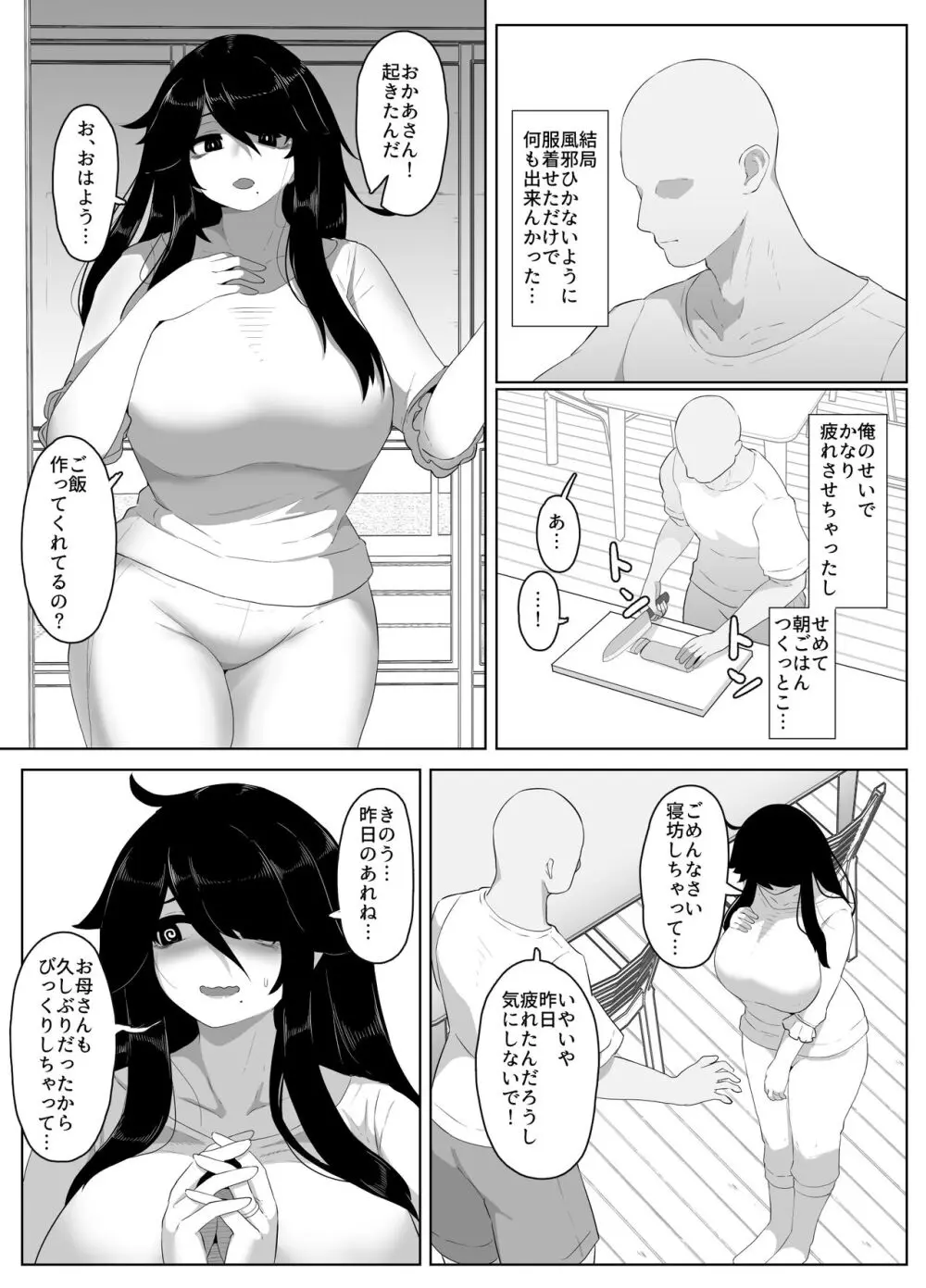 おやすみ、おかあさん